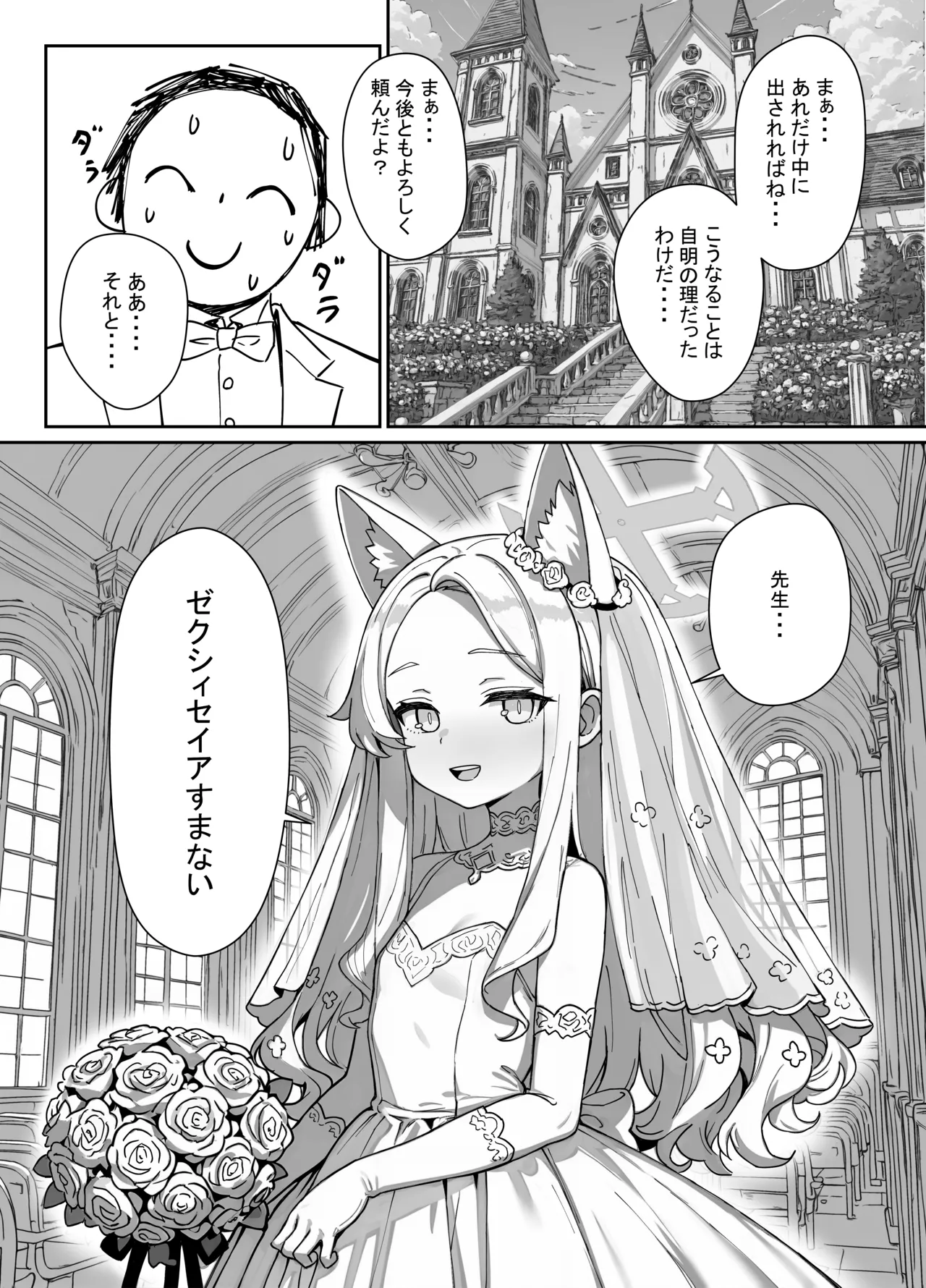 ただただセイアちゃんがドスケベだった本 - page22