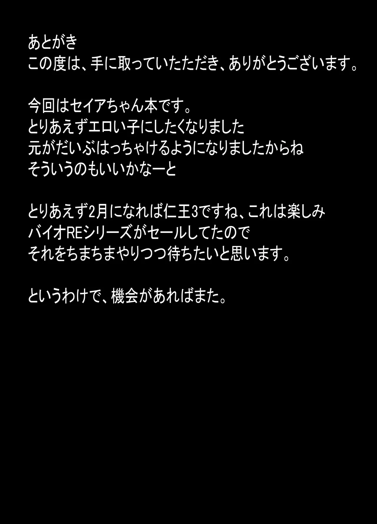ただただセイアちゃんがドスケベだった本 - page23