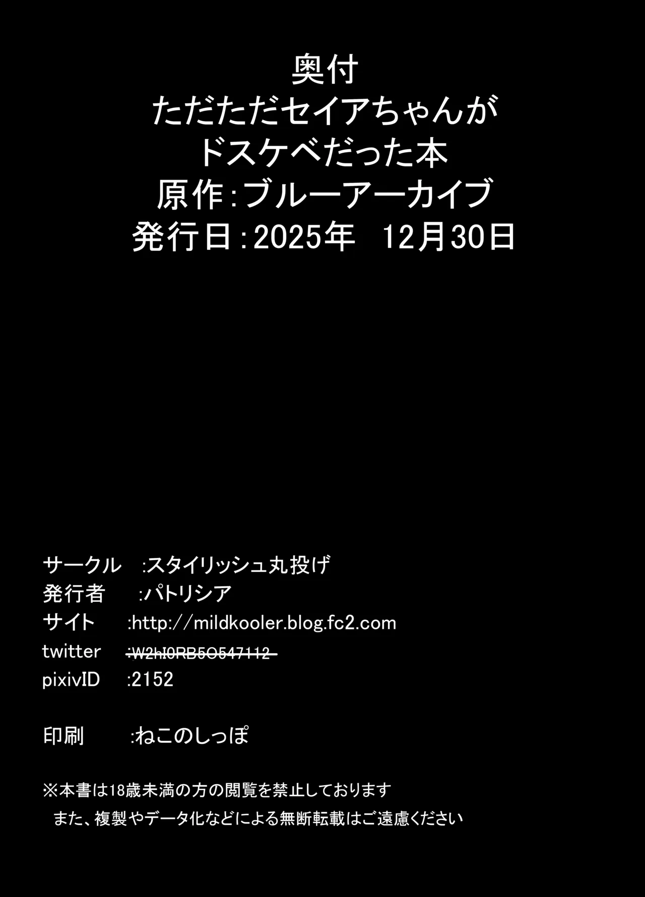 ただただセイアちゃんがドスケベだった本 - page24