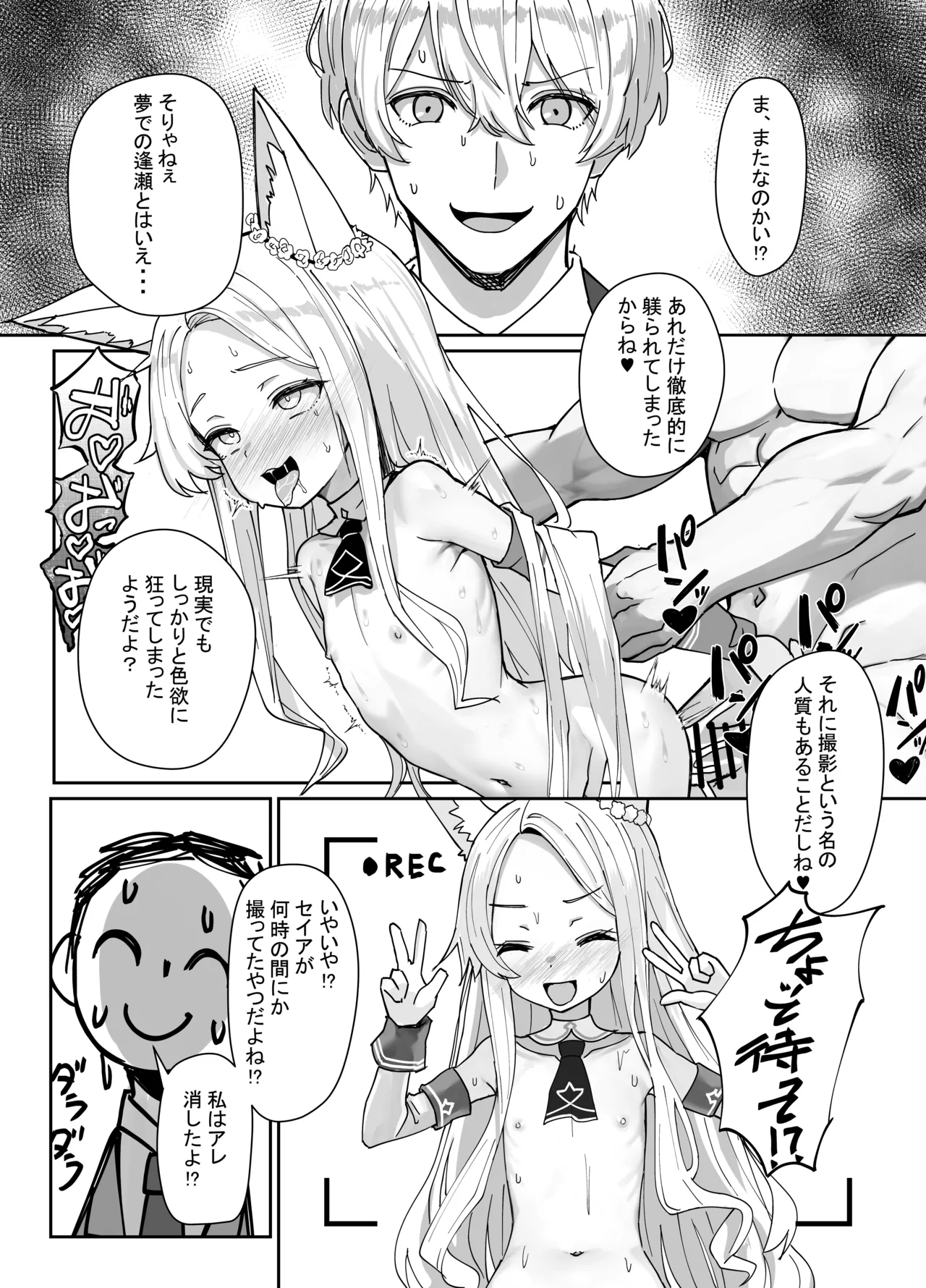 ただただセイアちゃんがドスケベだった本 - page4