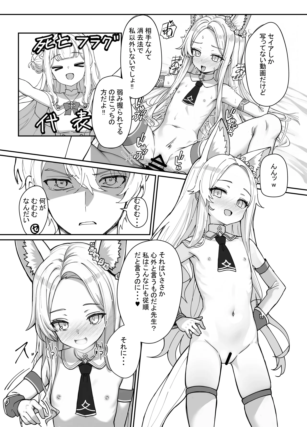 ただただセイアちゃんがドスケベだった本 - page5