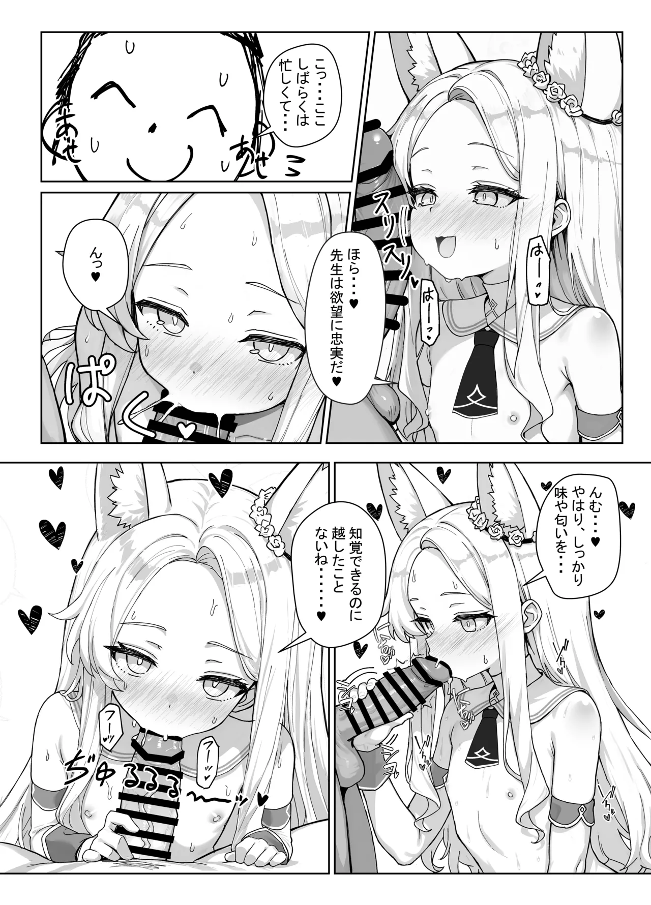 ただただセイアちゃんがドスケベだった本 - page6