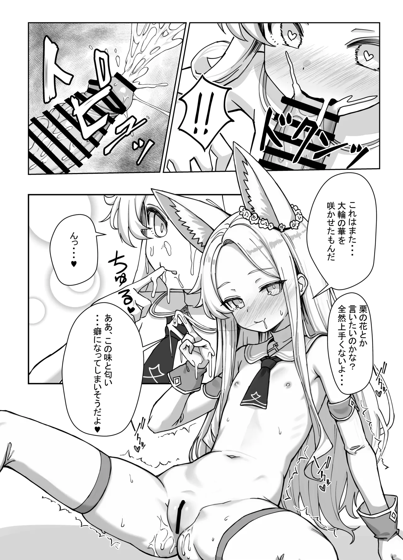 ただただセイアちゃんがドスケベだった本 - page8