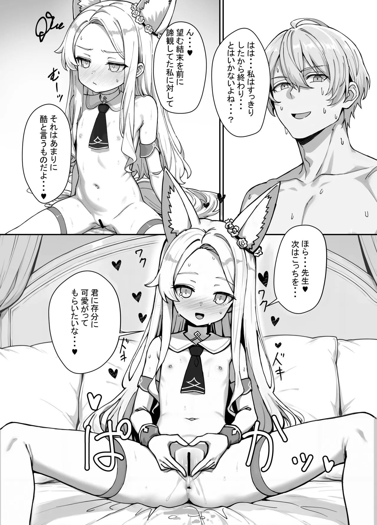 ただただセイアちゃんがドスケベだった本 - page9
