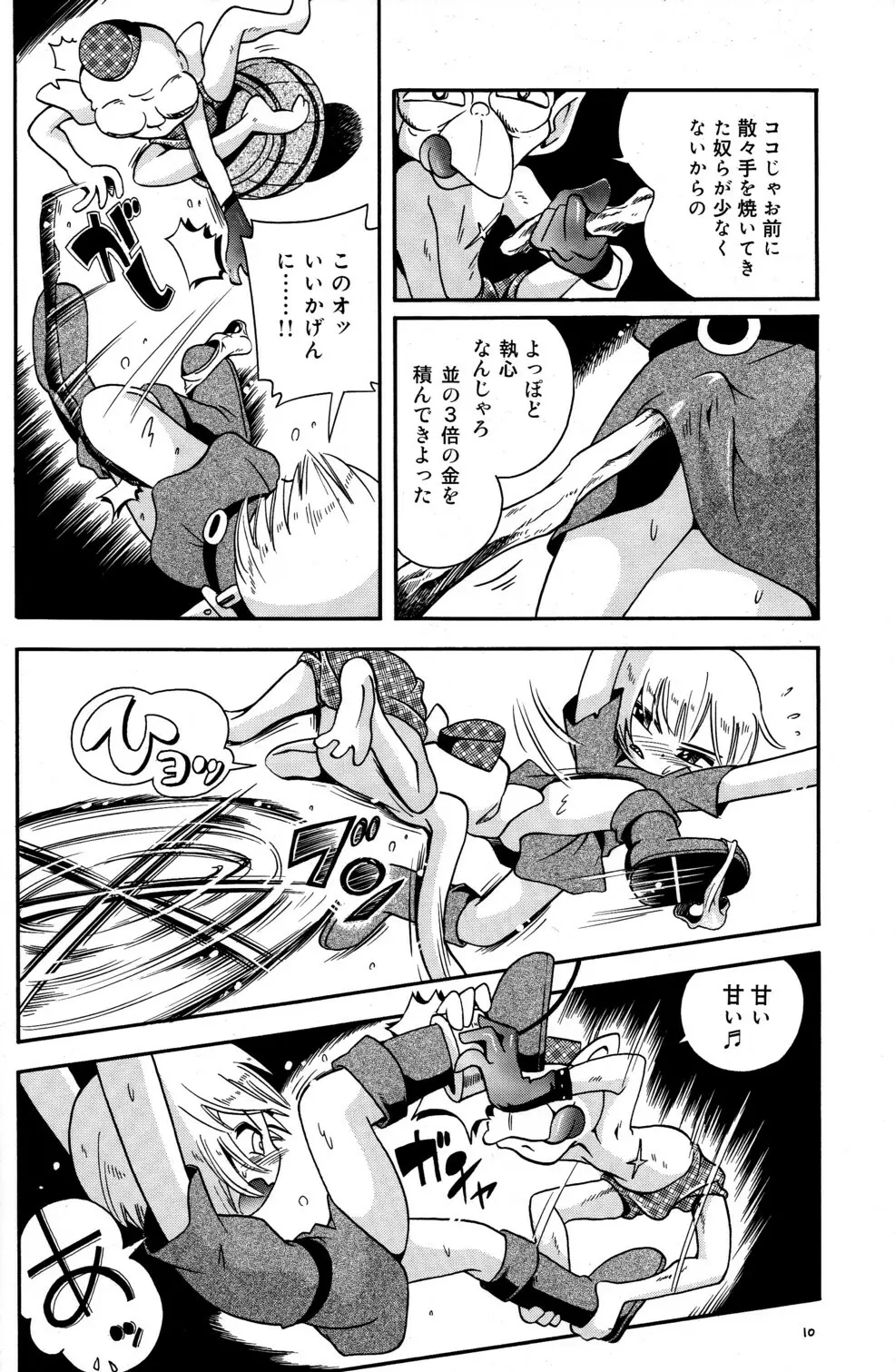 とらわれ姫 前編 - page10
