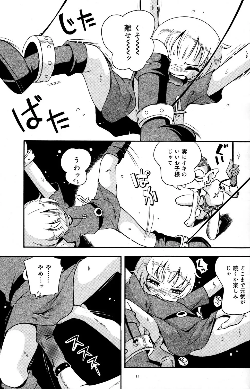 とらわれ姫 前編 - page11