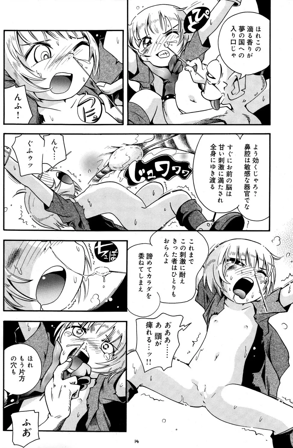 とらわれ姫 前編 - page14
