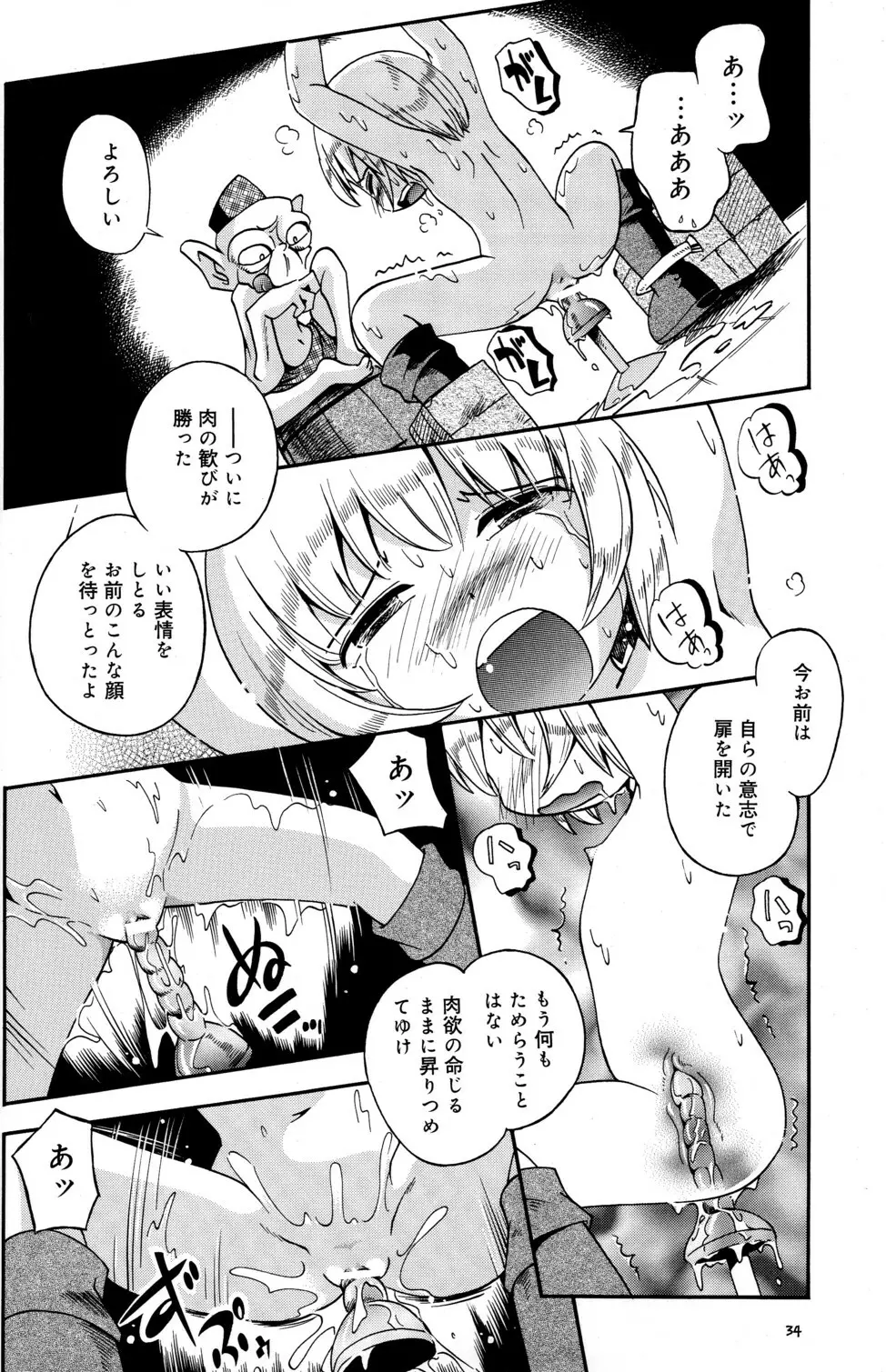 とらわれ姫 前編 - page34