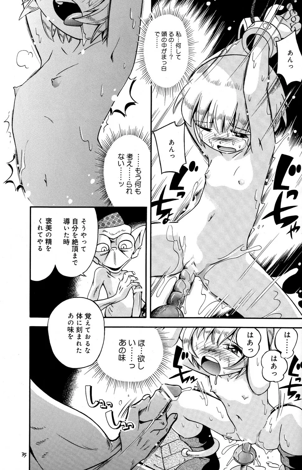 とらわれ姫 前編 - page35