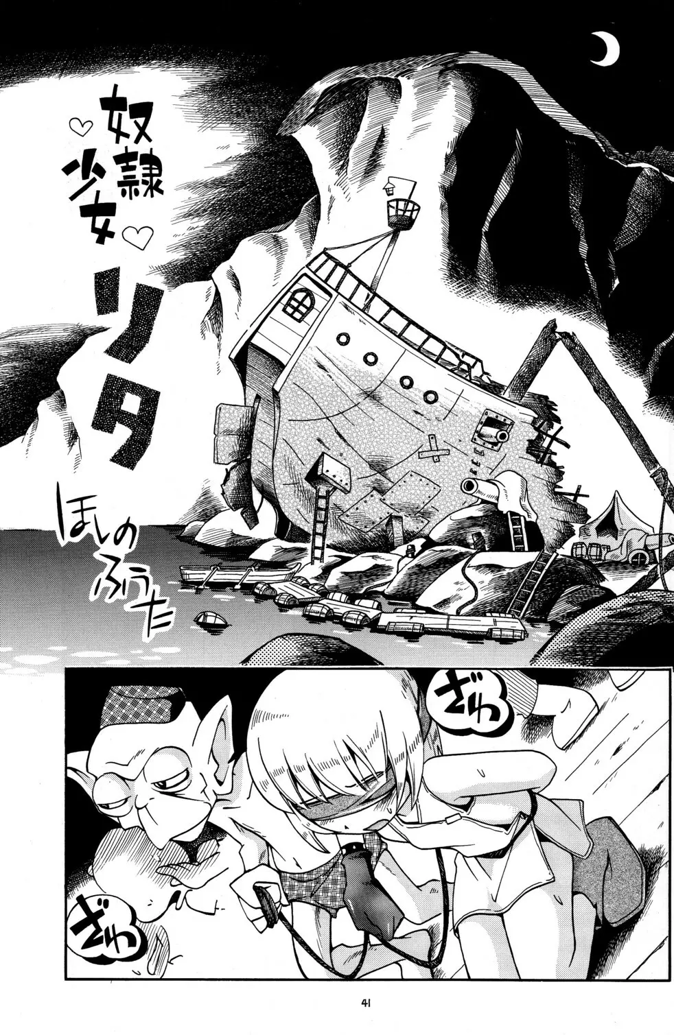 とらわれ姫 前編 - page41