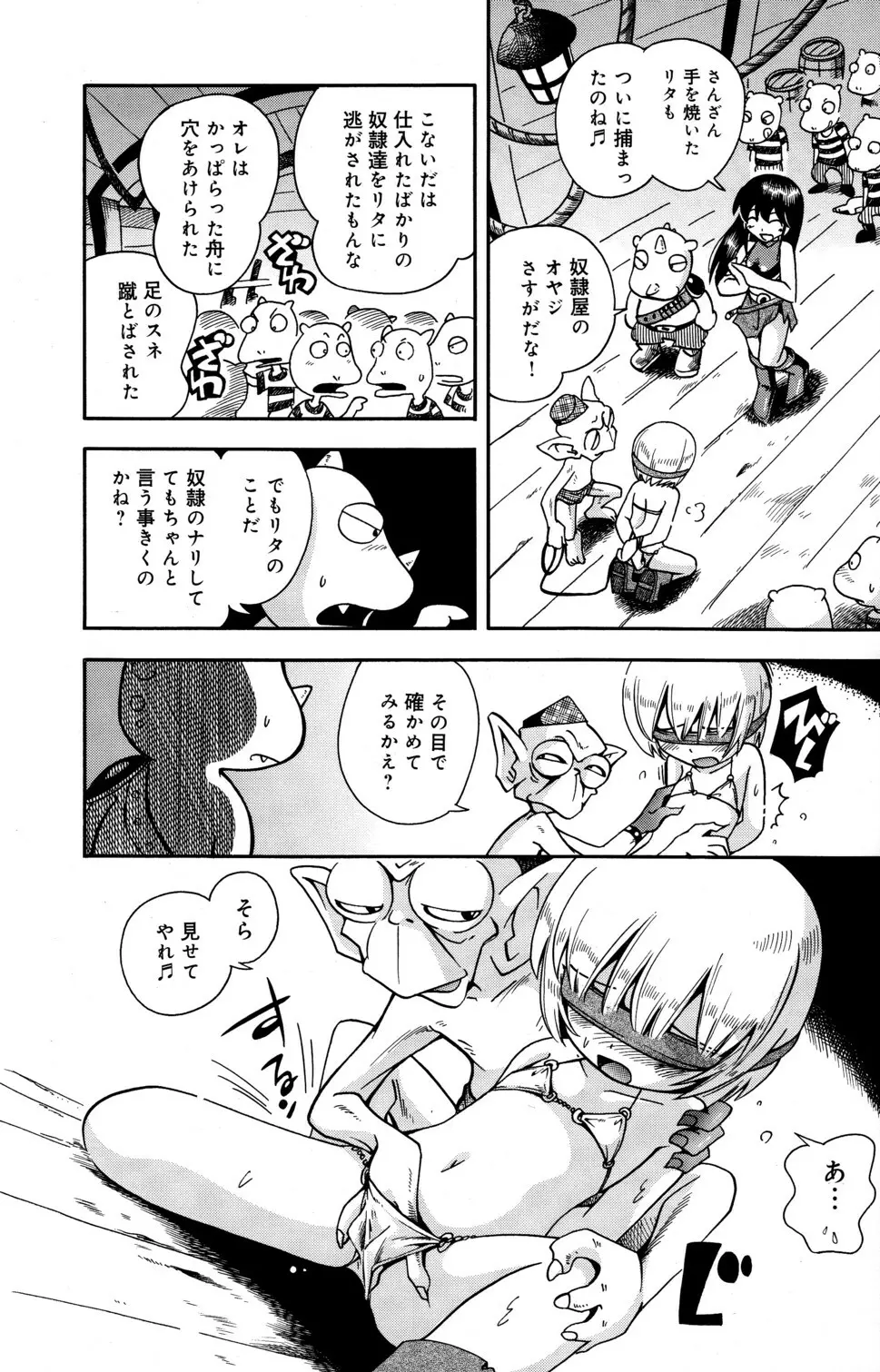 とらわれ姫 前編 - page43