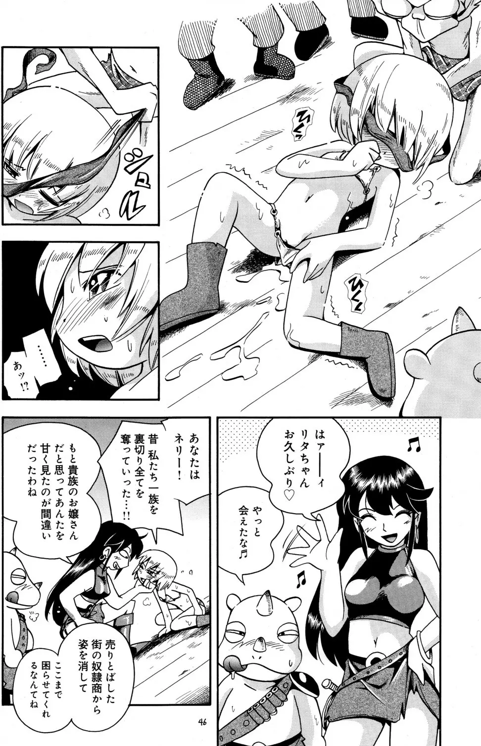 とらわれ姫 前編 - page46