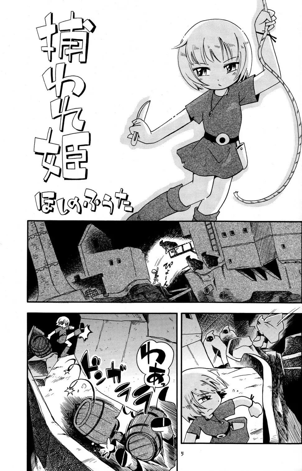 とらわれ姫 前編 - page5
