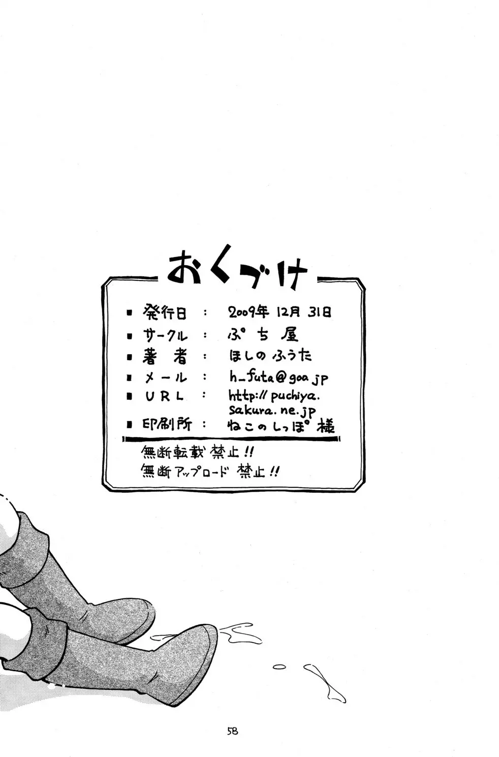 とらわれ姫 前編 - page58
