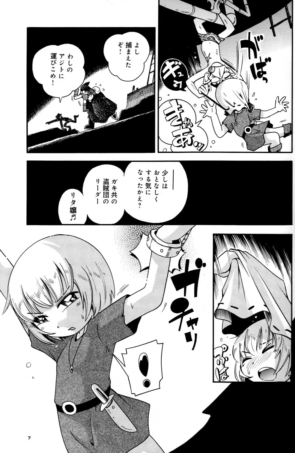 とらわれ姫 前編 - page7