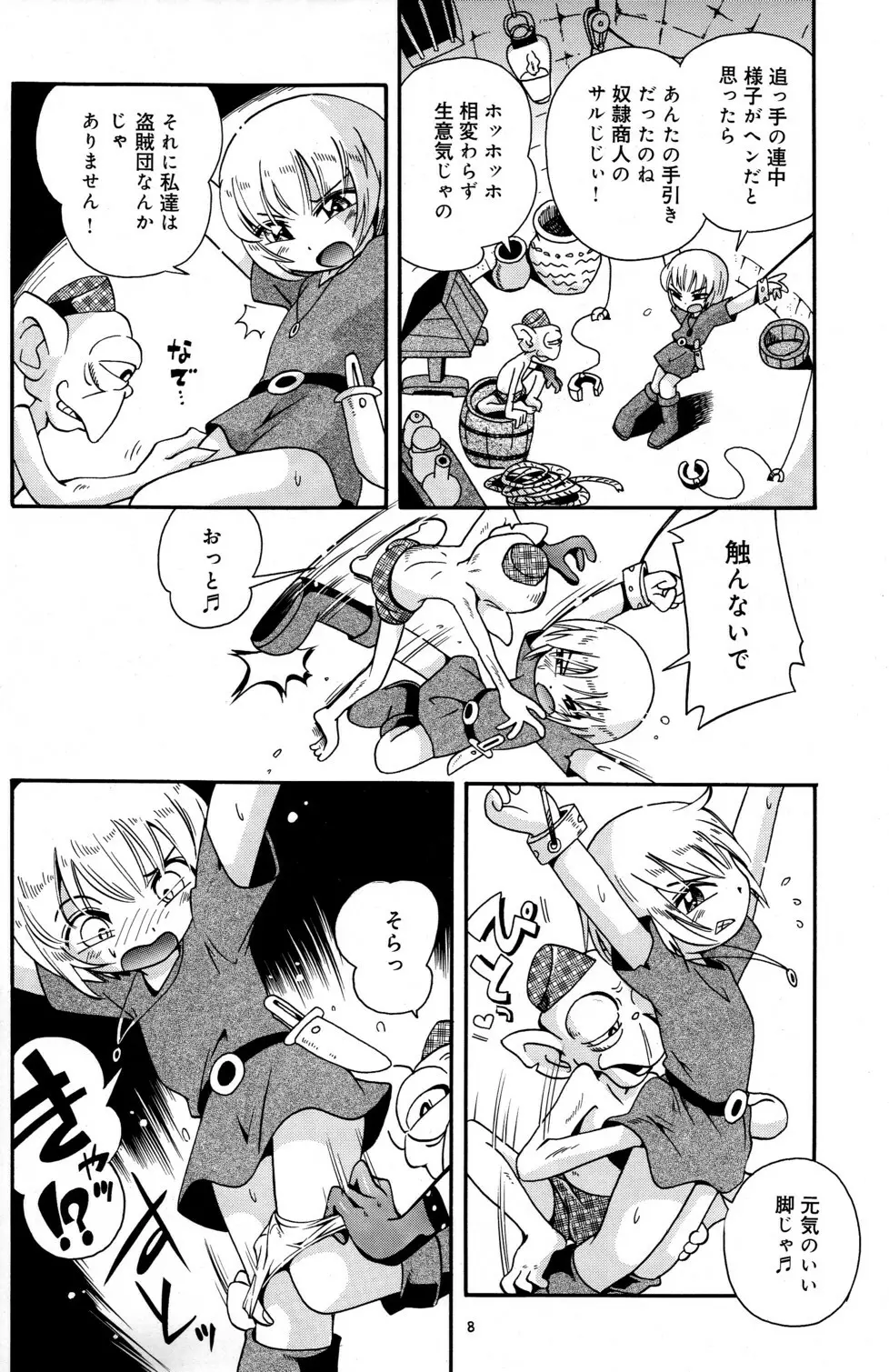 とらわれ姫 前編 - page8