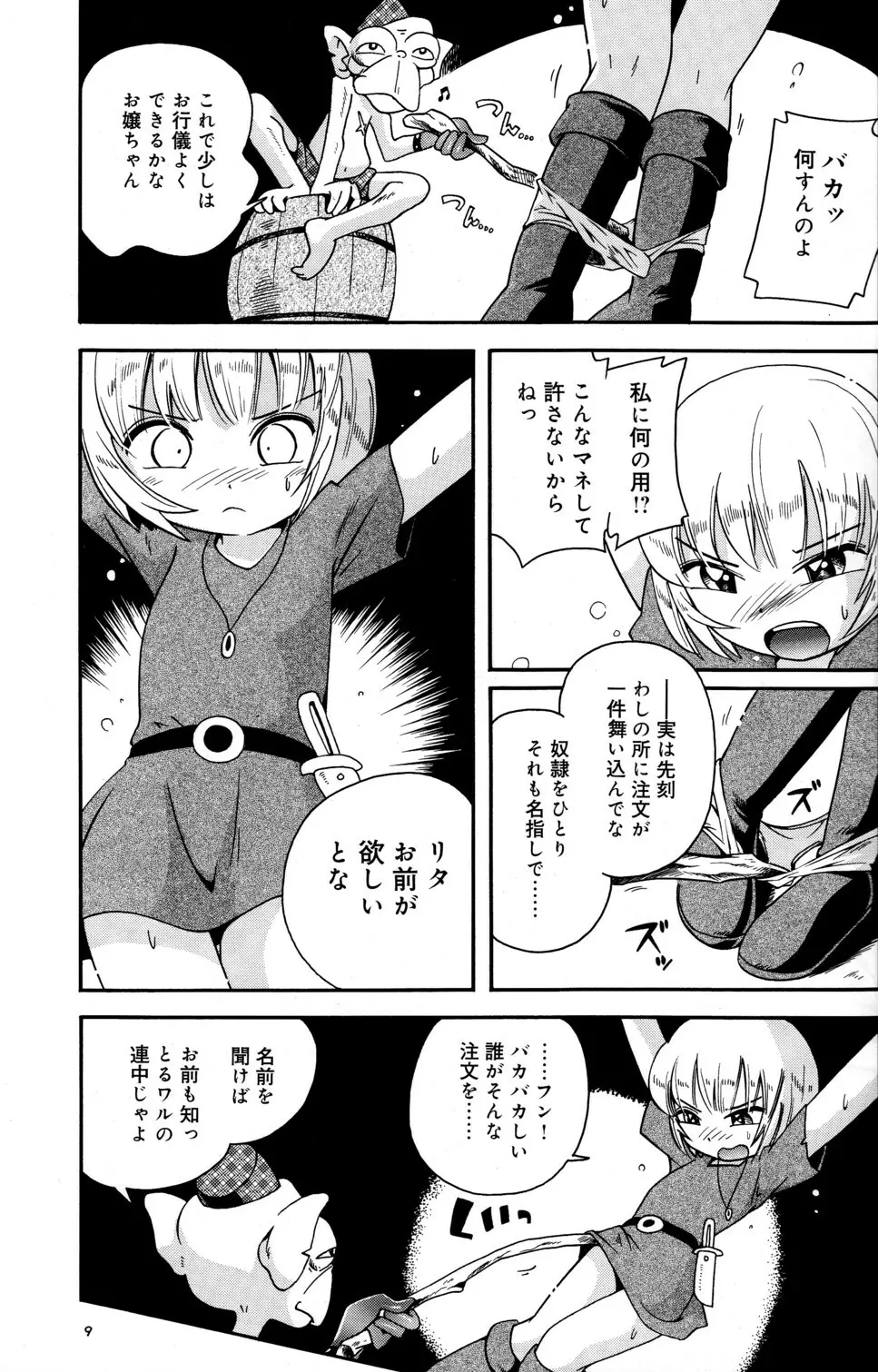 とらわれ姫 前編 - page9