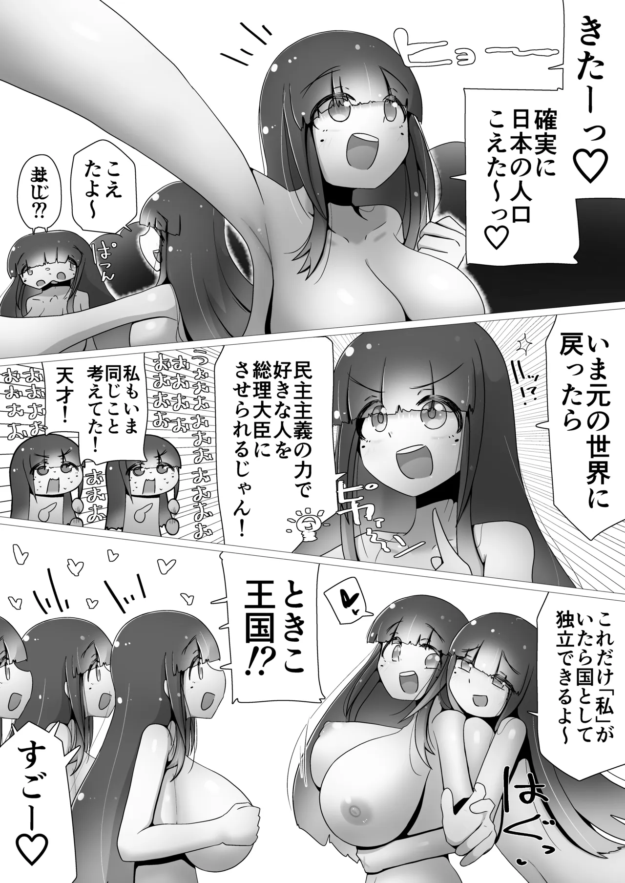 ときときこ What if…still？ - page11