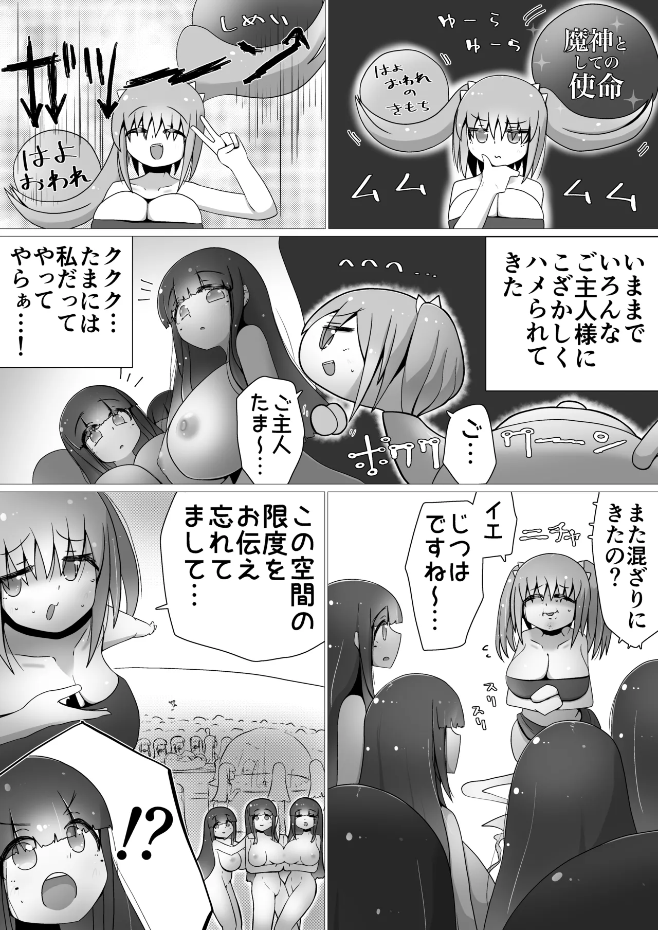 ときときこ What if…still？ - page2