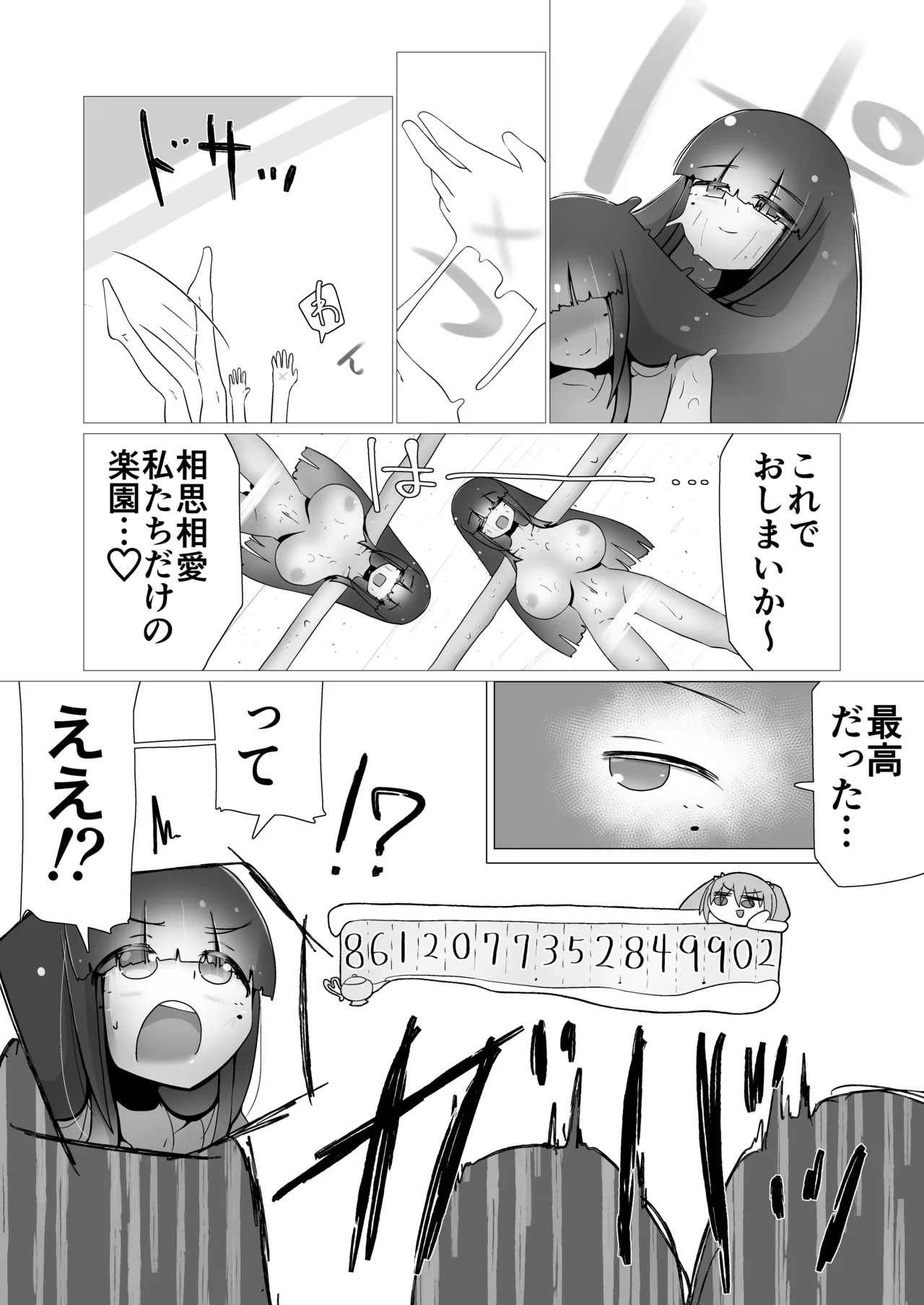 ときときこ What if…still？ - page21