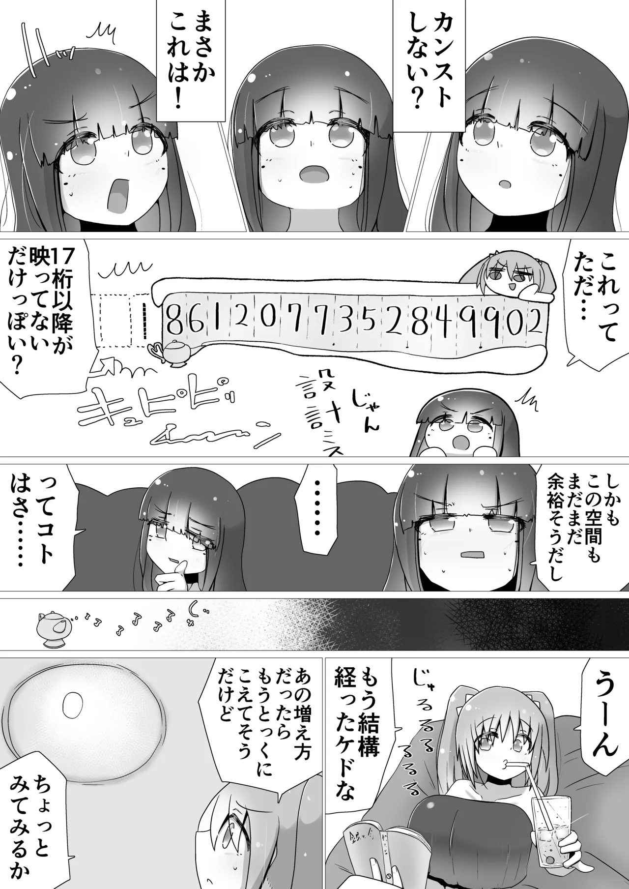ときときこ What if…still？ - page22