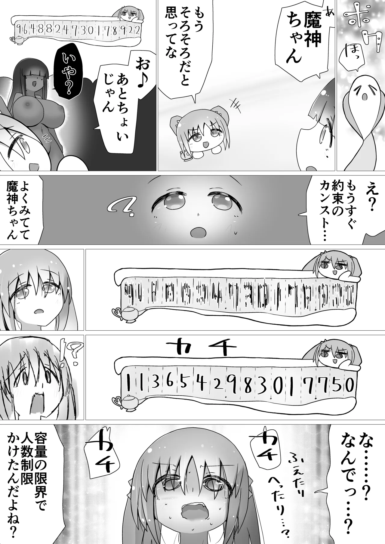 ときときこ What if…still？ - page23