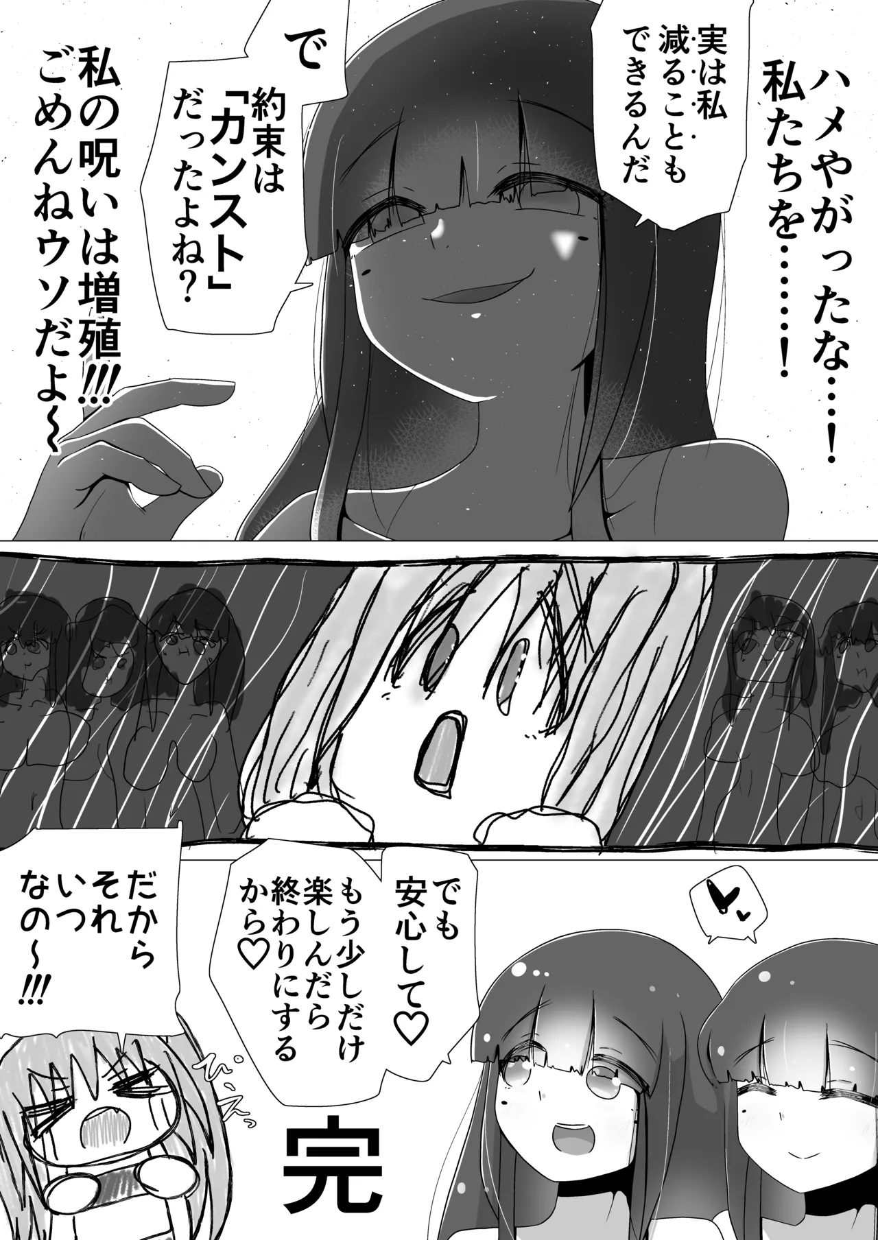 ときときこ What if…still？ - page24