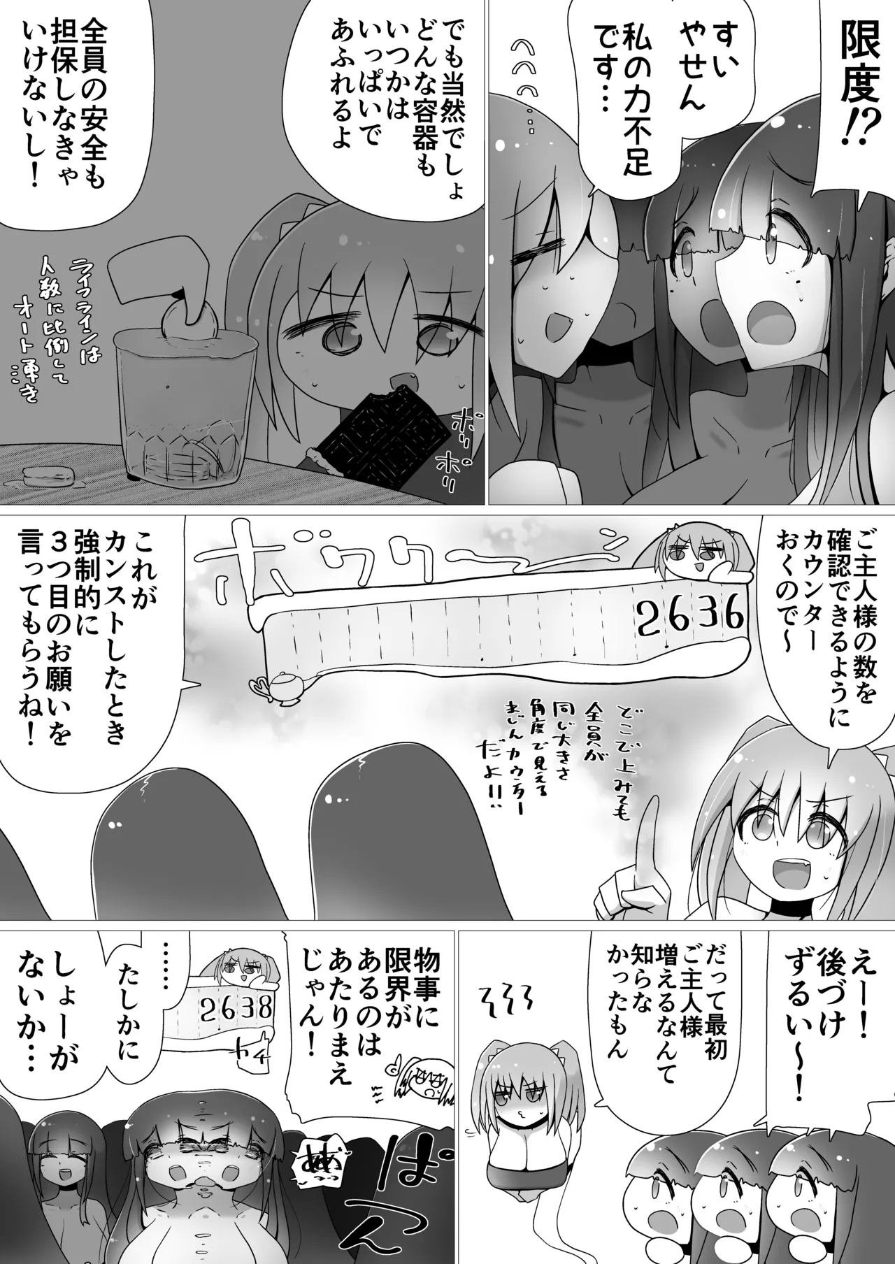 ときときこ What if…still？ - page3