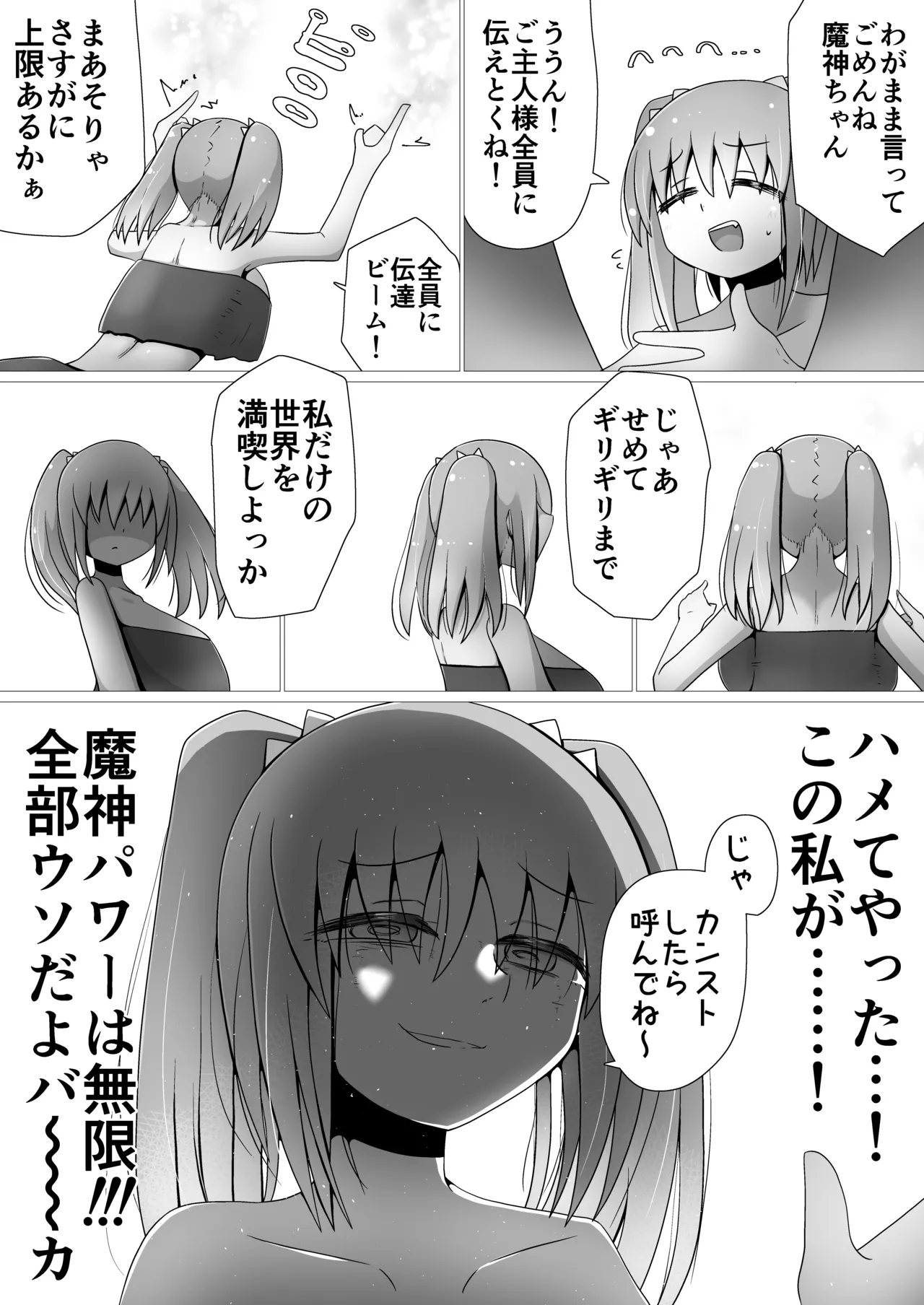 ときときこ What if…still？ - page4