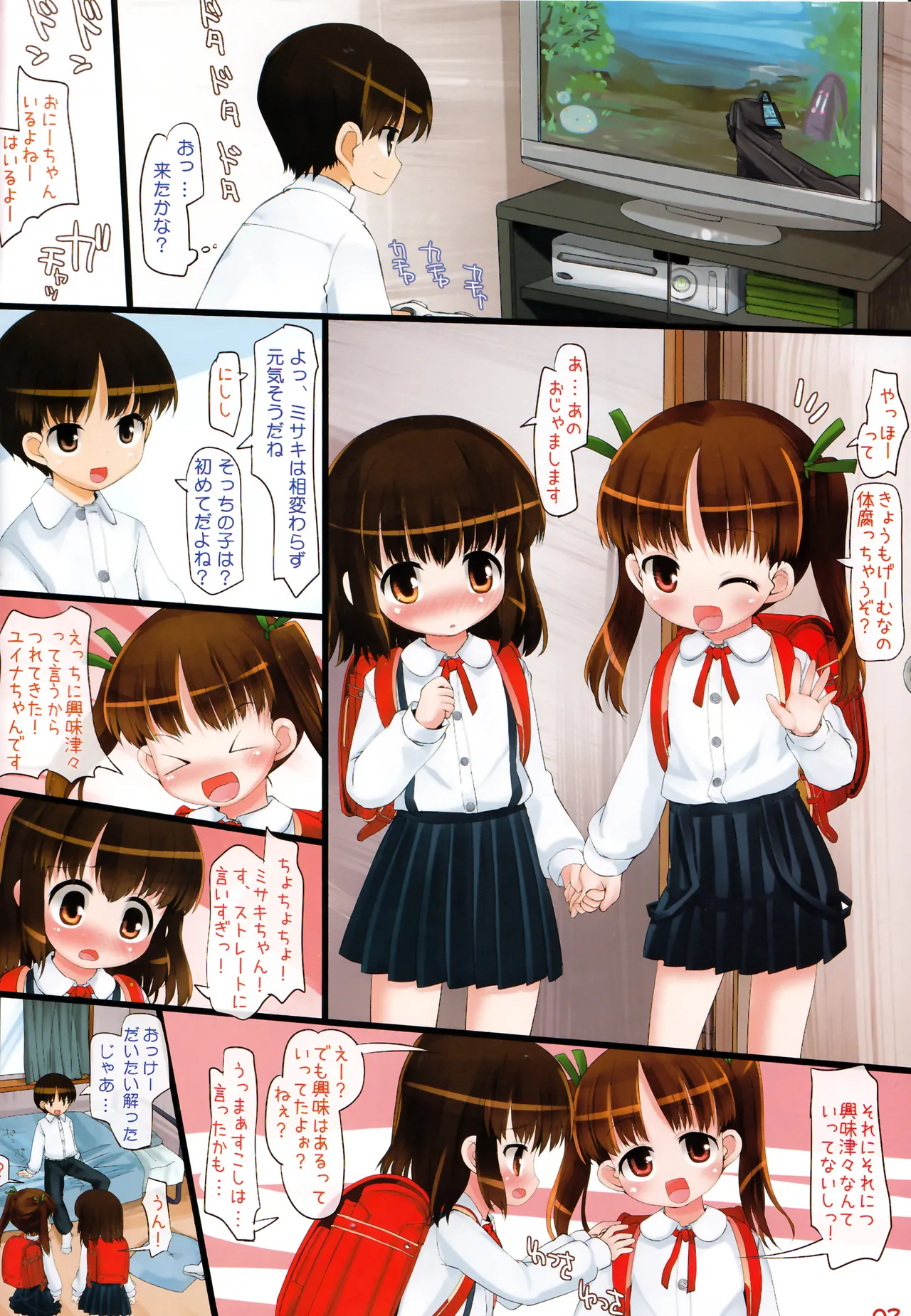 おにーさん!おじゃまします [無修正] - page2