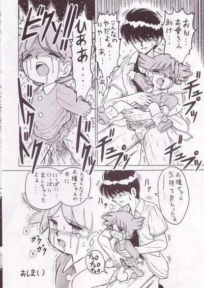 ぽっぷ☆あっぷSYSTEM - page6