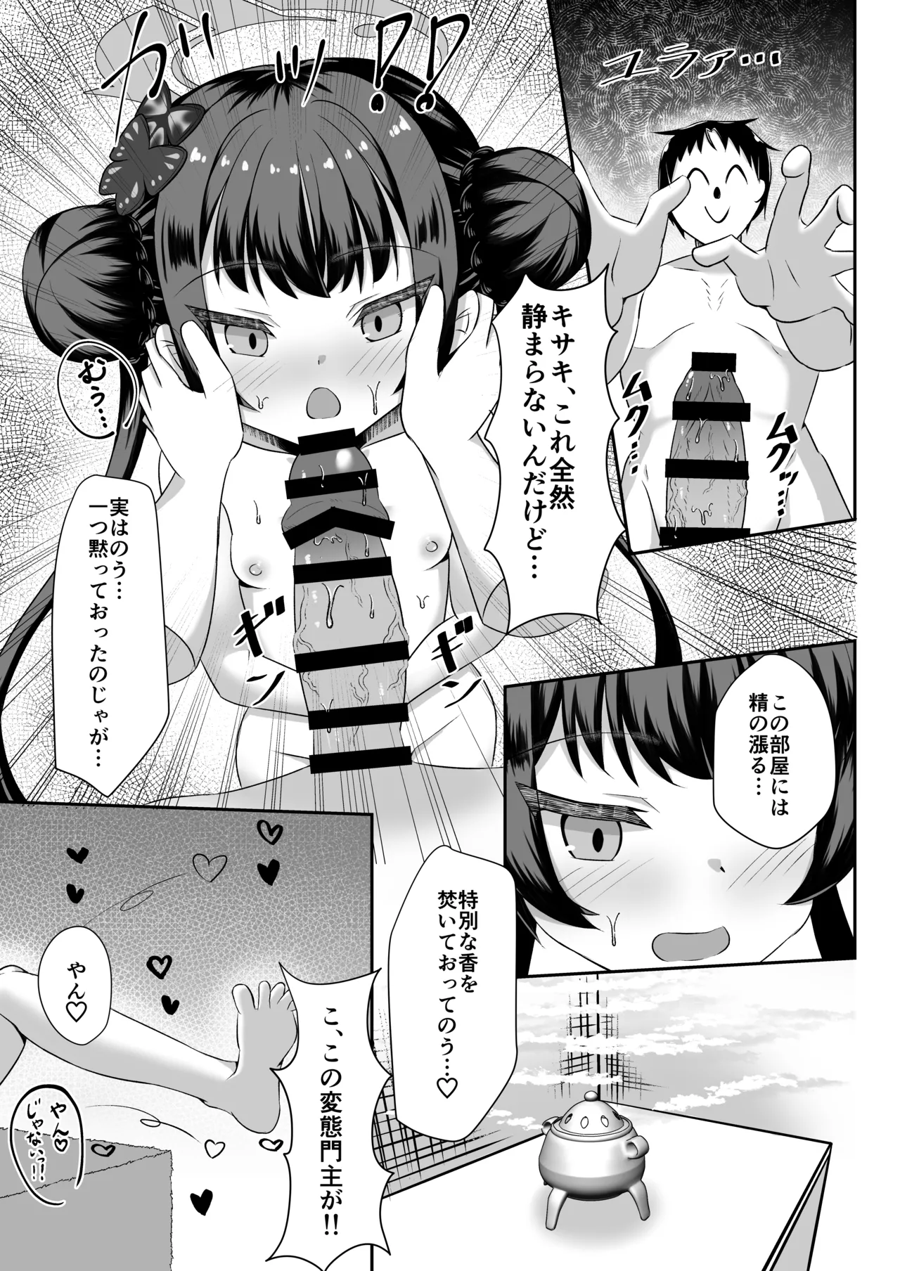 キサキ！?これってソープだよね！? - page12