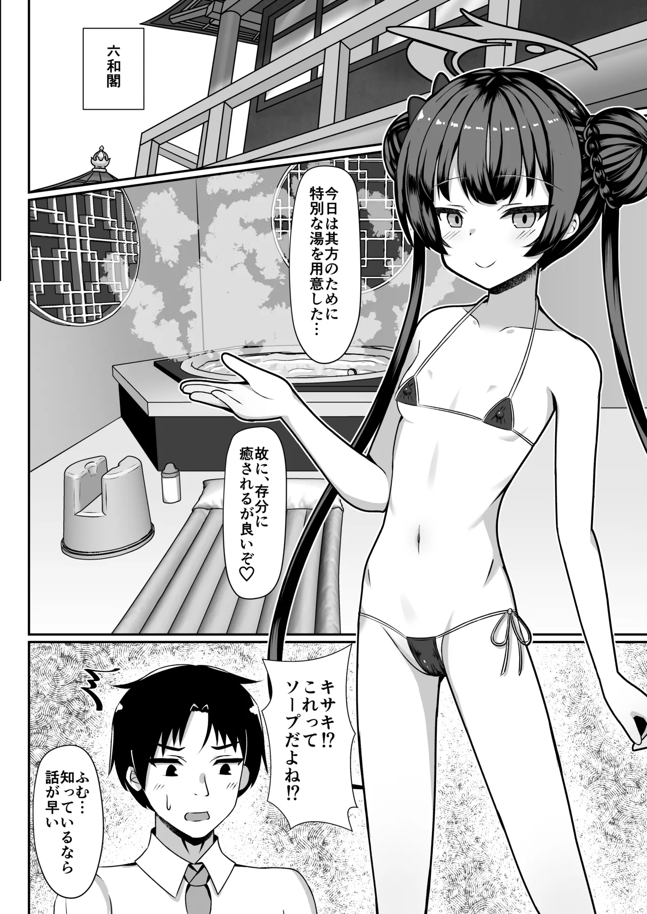 キサキ！?これってソープだよね！? - page3