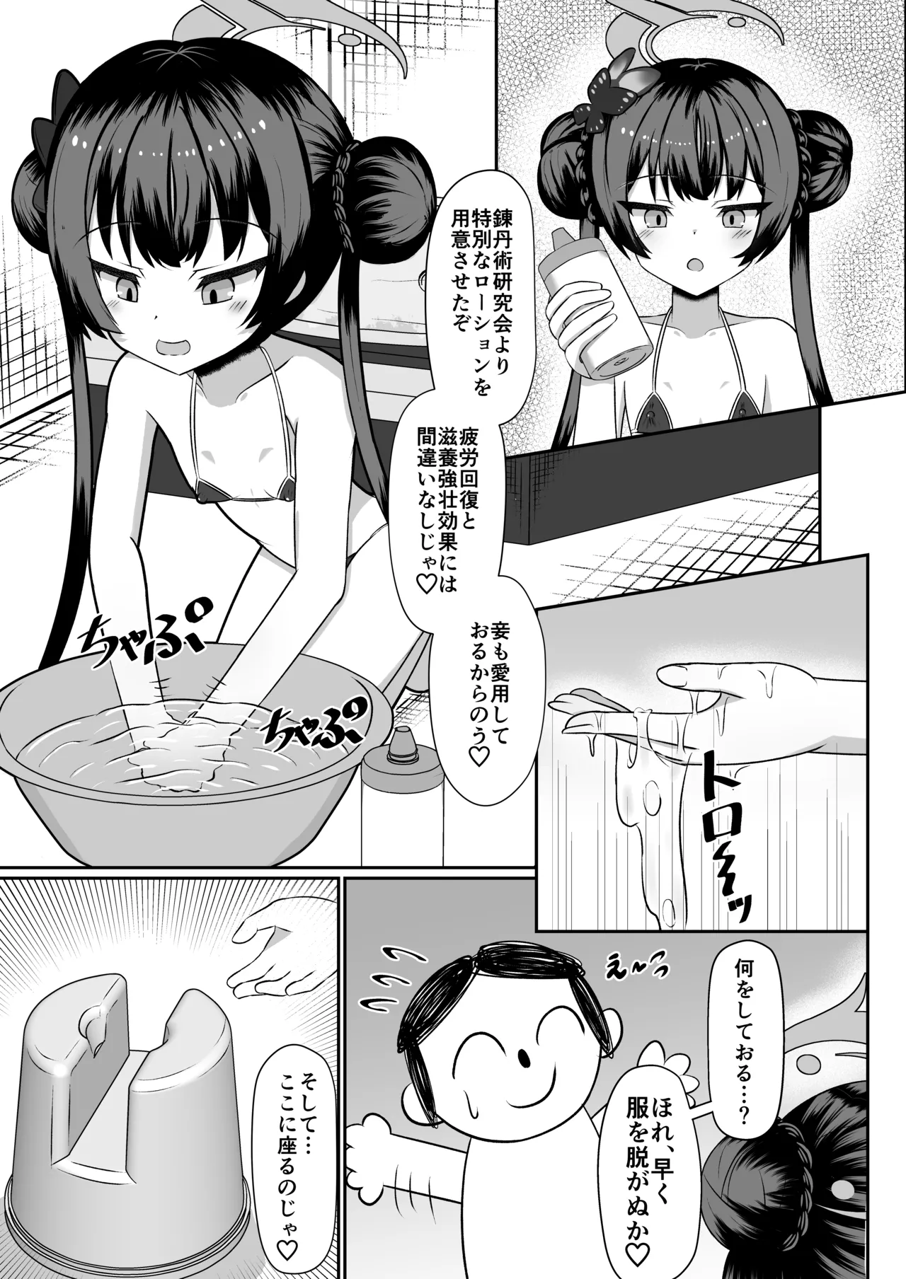 キサキ！?これってソープだよね！? - page4
