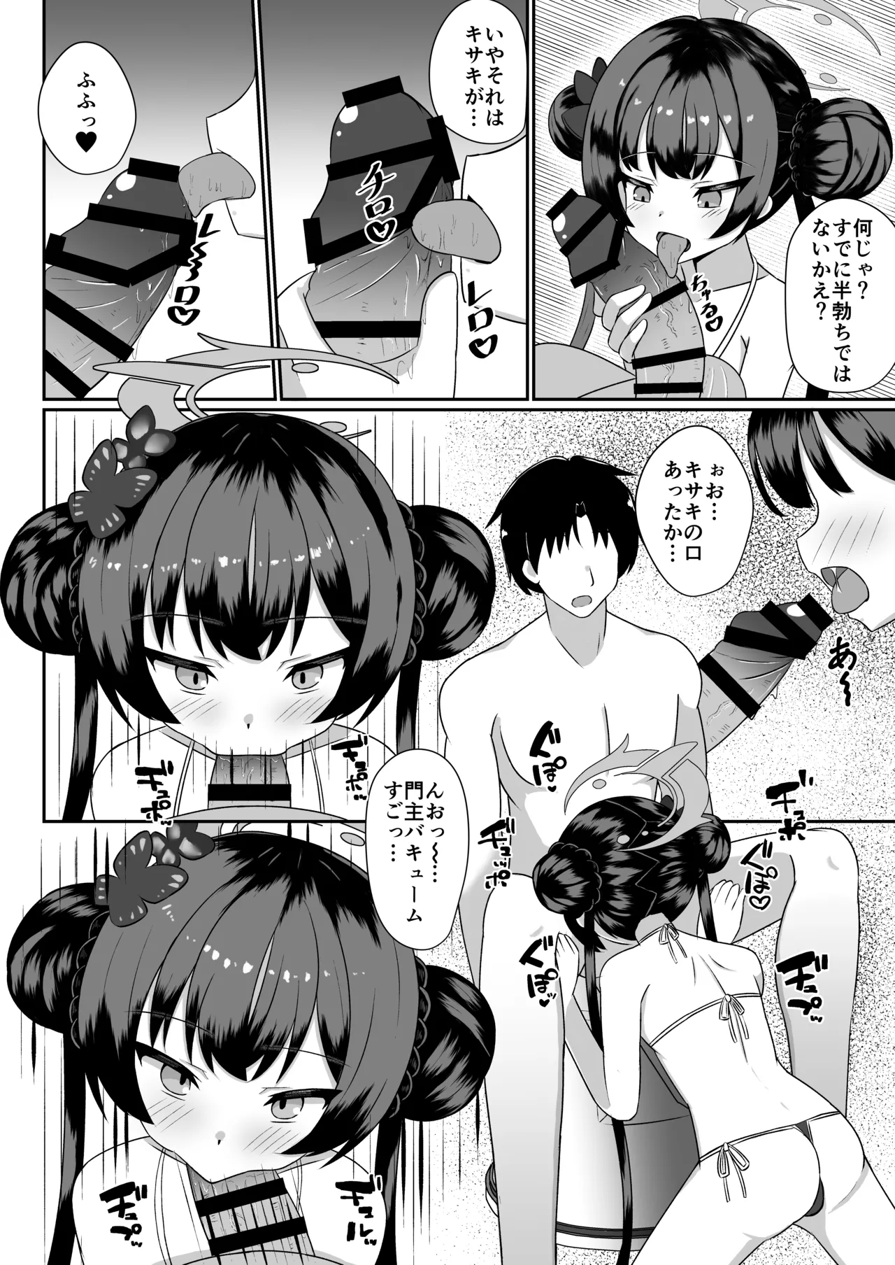 キサキ！?これってソープだよね！? - page5