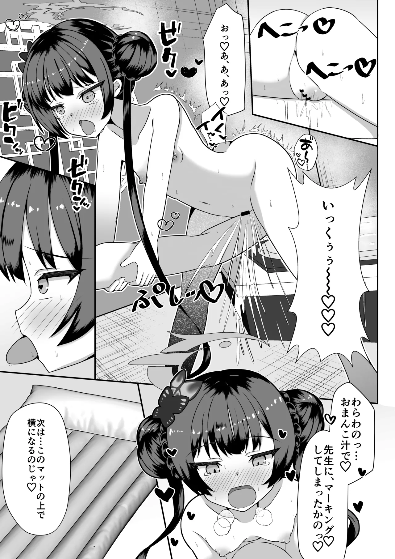 キサキ！?これってソープだよね！? - page8