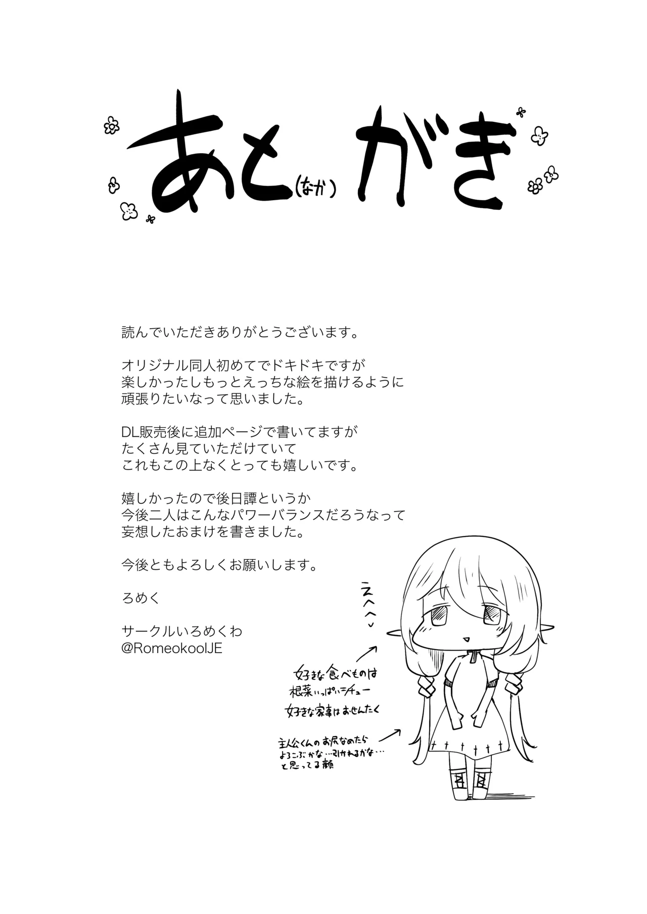 それでも好きでいてくれますか - page30