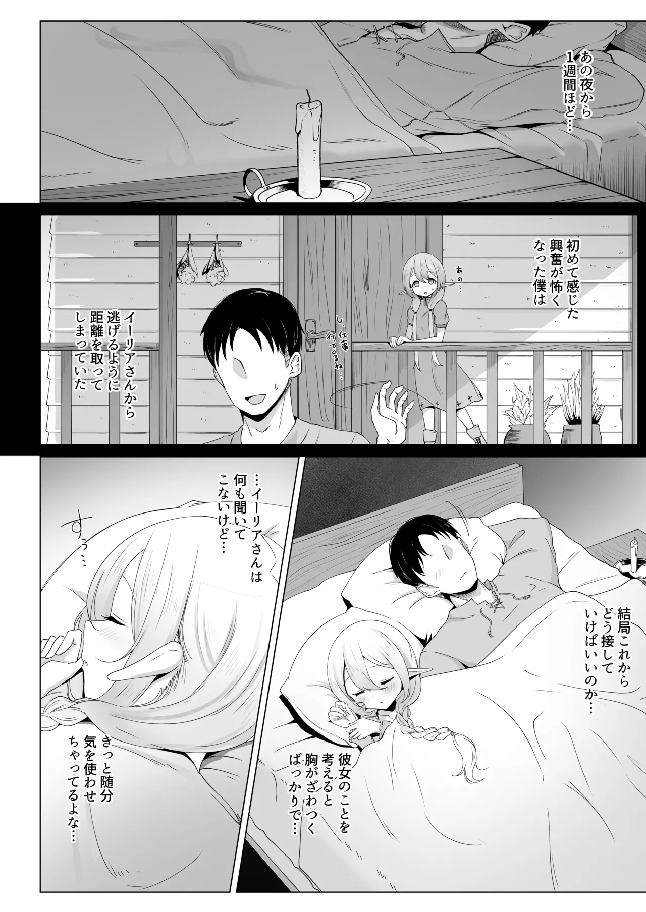 それでも好きでいてくれますか - page31