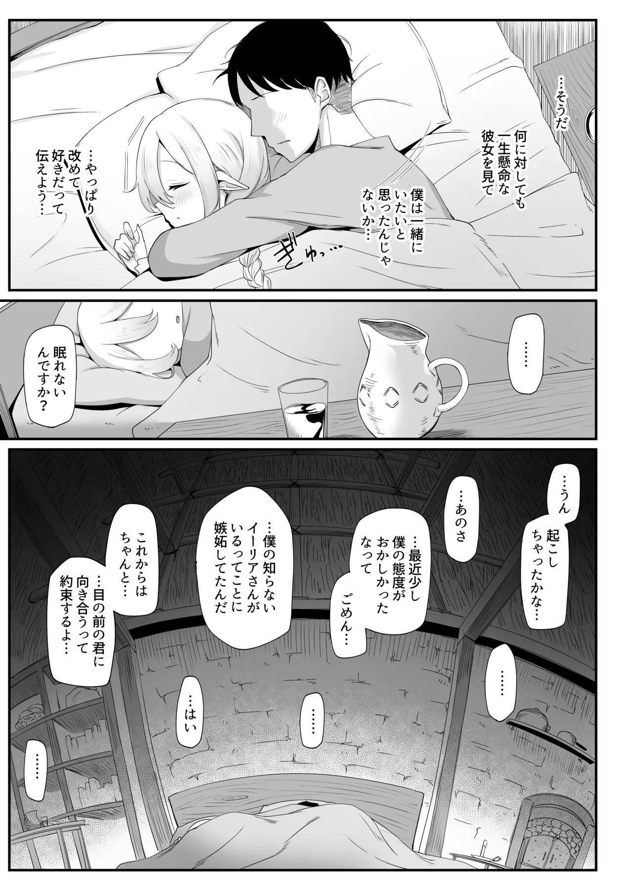 それでも好きでいてくれますか - page32