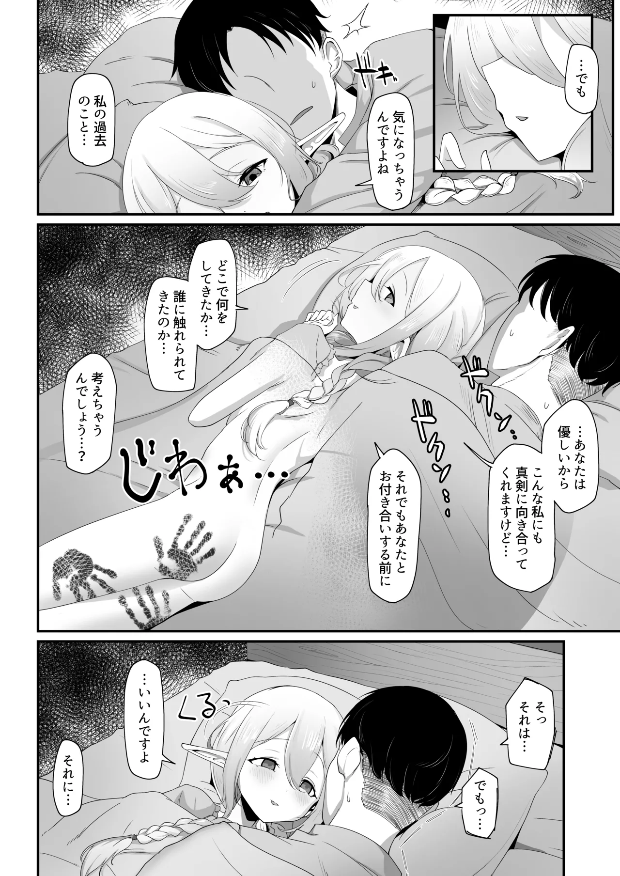 それでも好きでいてくれますか - page33