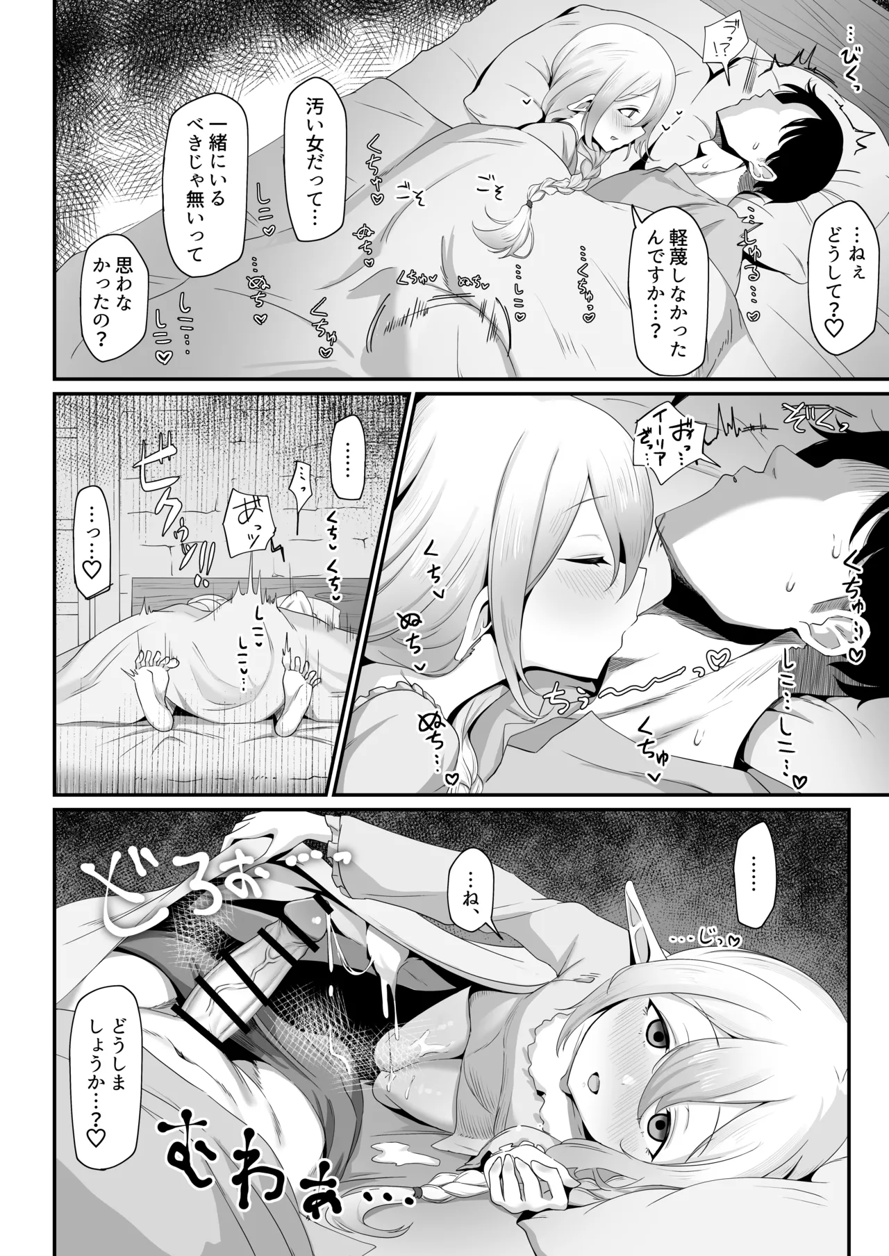 それでも好きでいてくれますか - page35