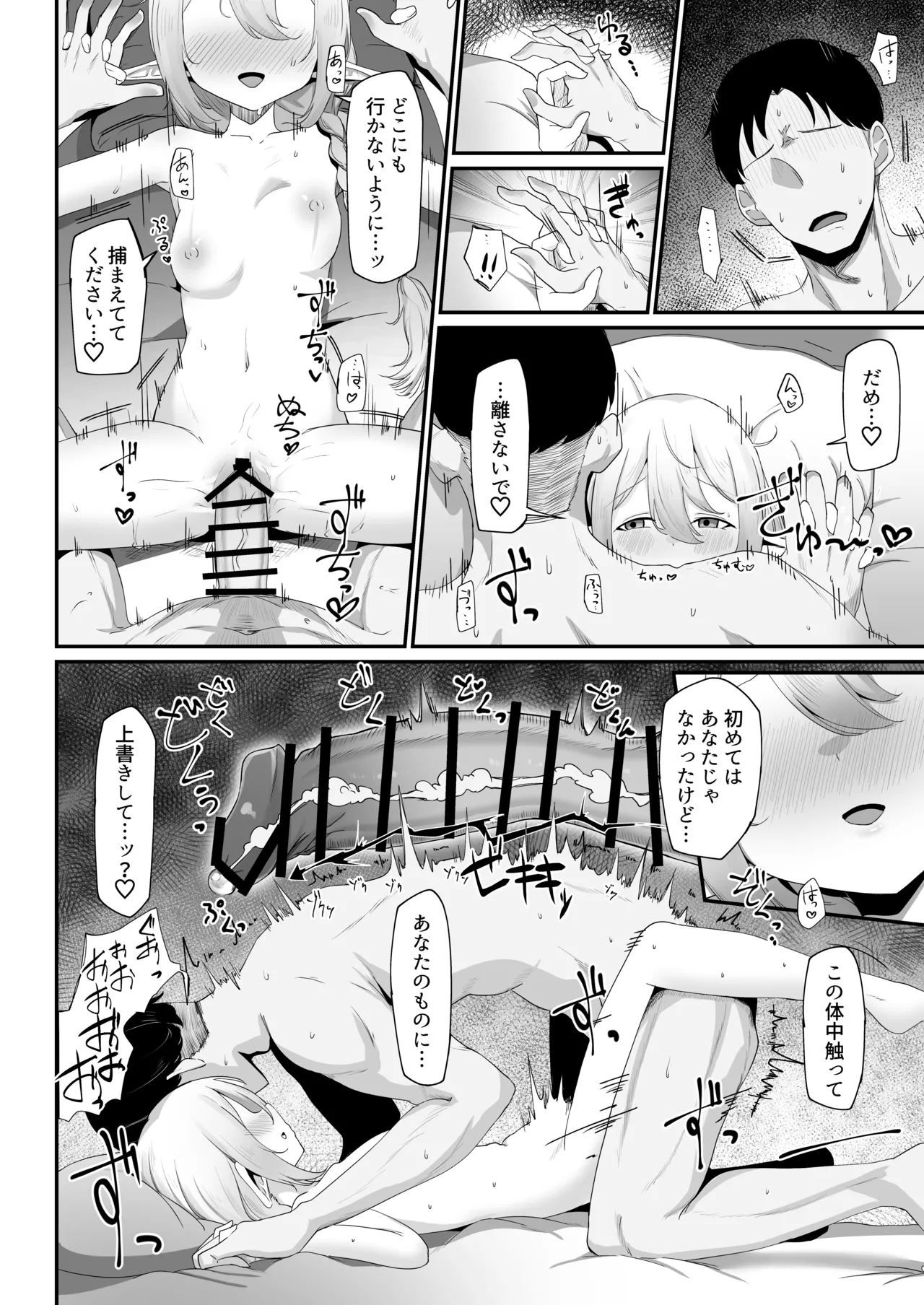 それでも好きでいてくれますか - page37