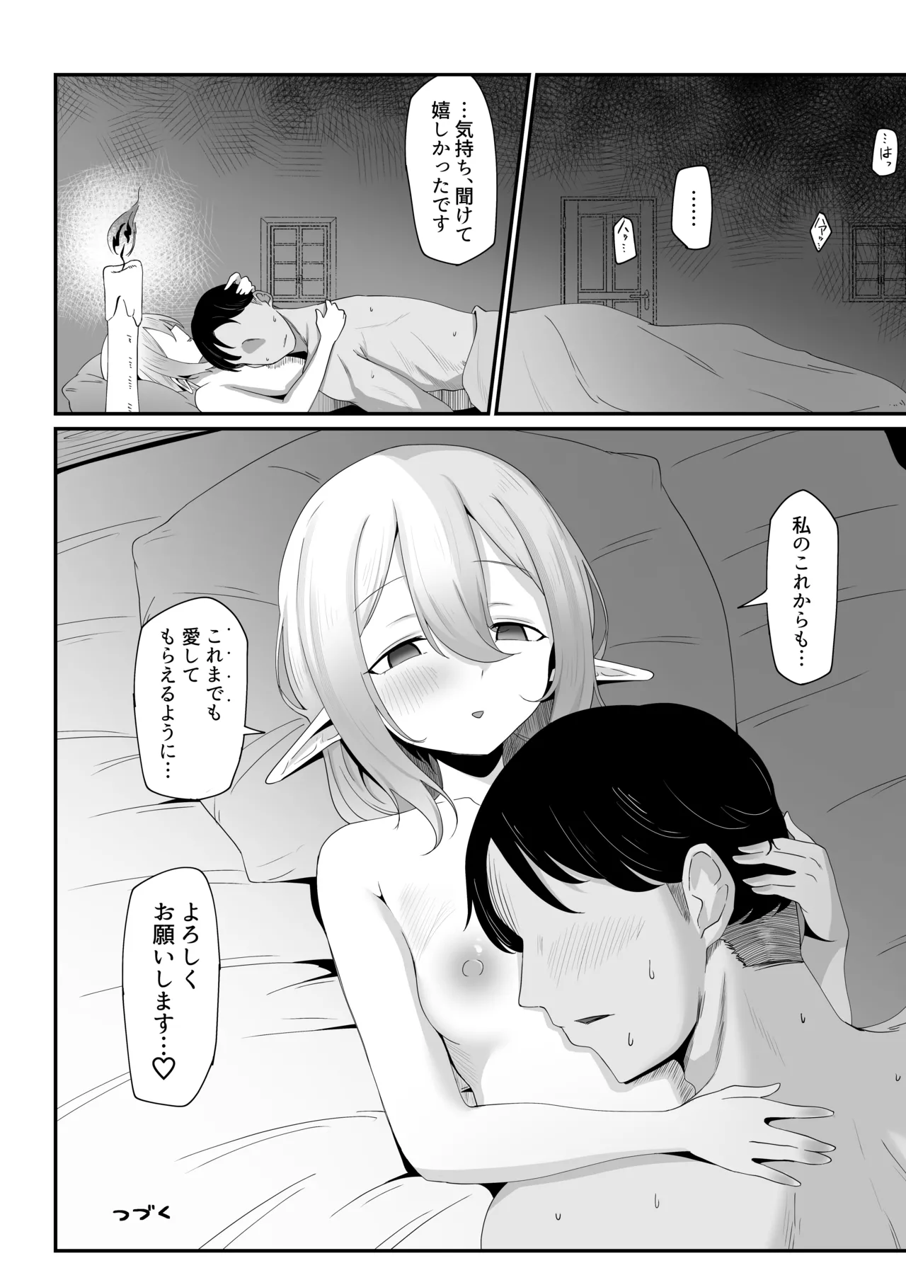 それでも好きでいてくれますか - page39