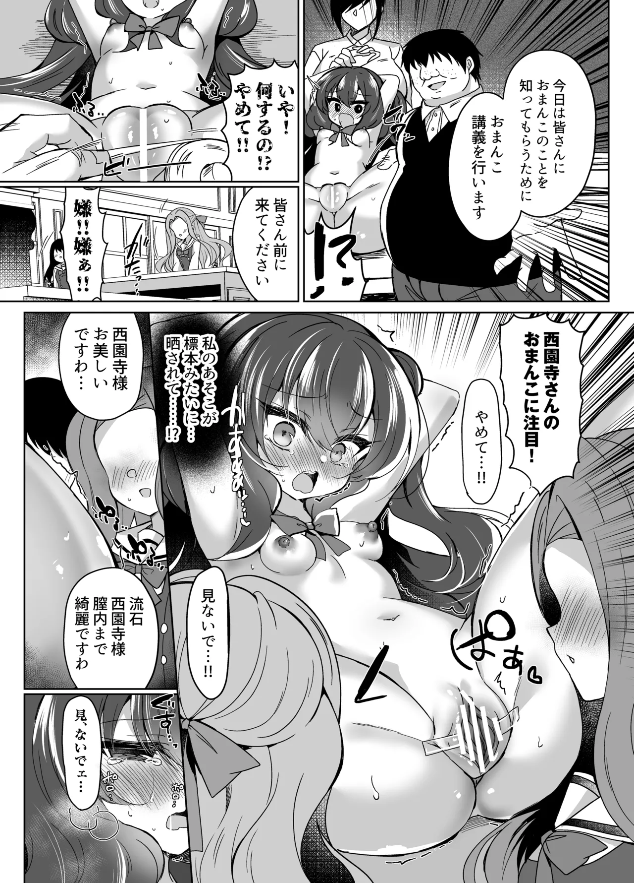 生意気令嬢に催眠調教4 - page11