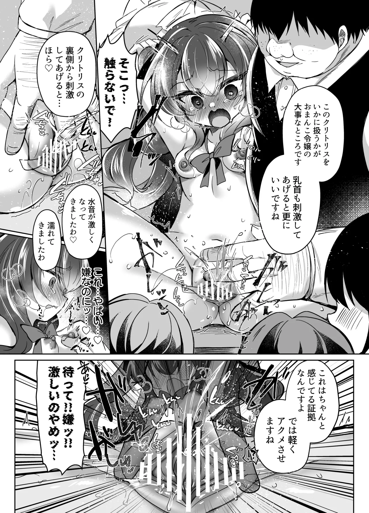 生意気令嬢に催眠調教4 - page13