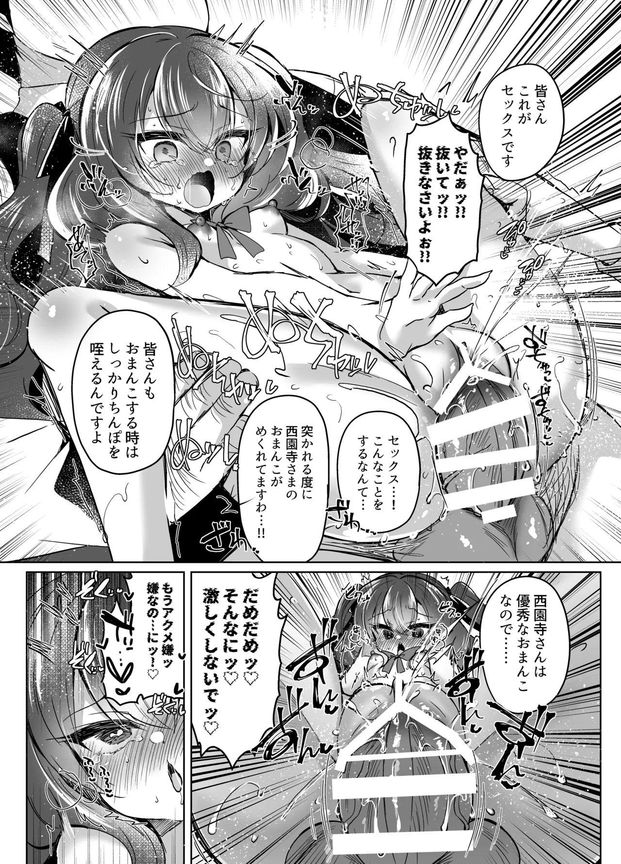 生意気令嬢に催眠調教4 - page19