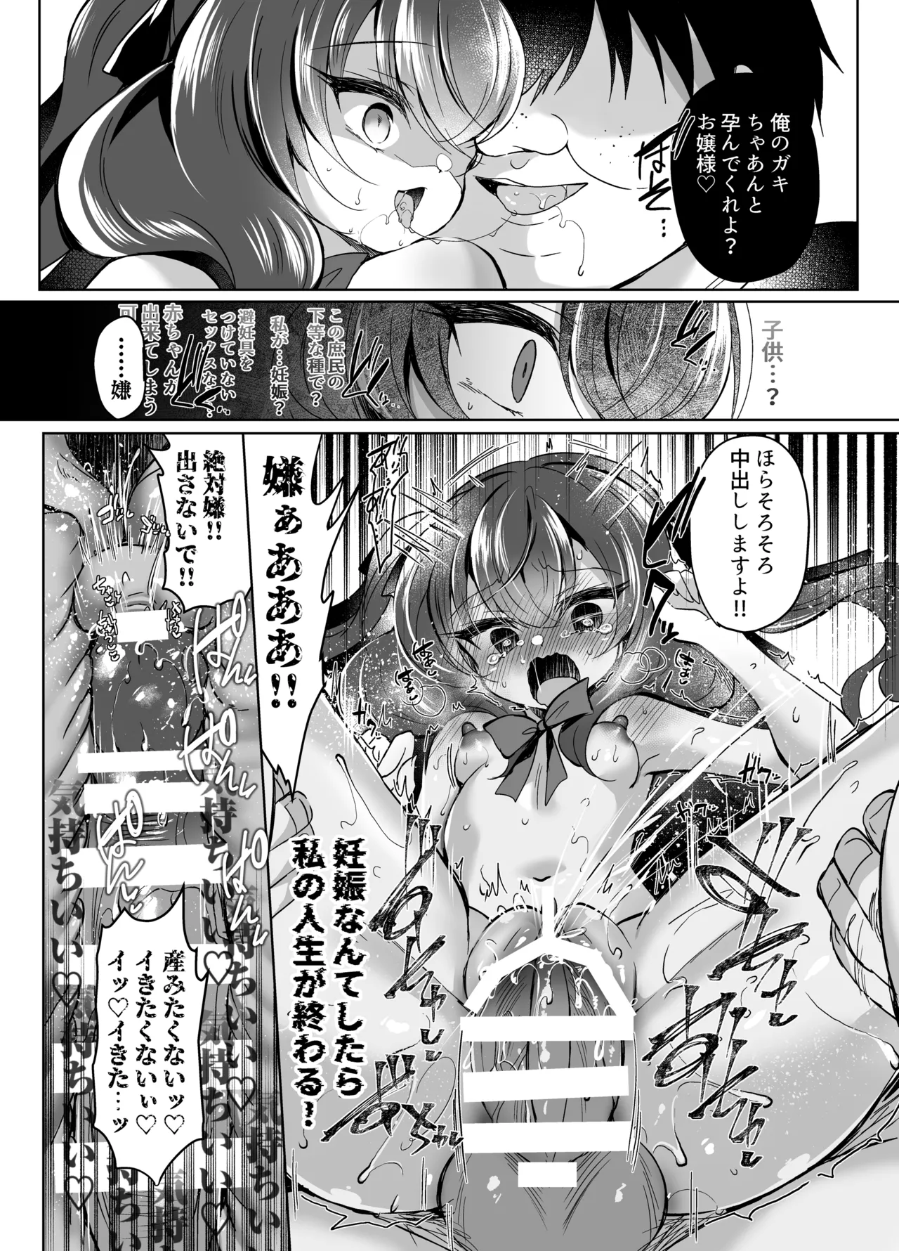 生意気令嬢に催眠調教4 - page21
