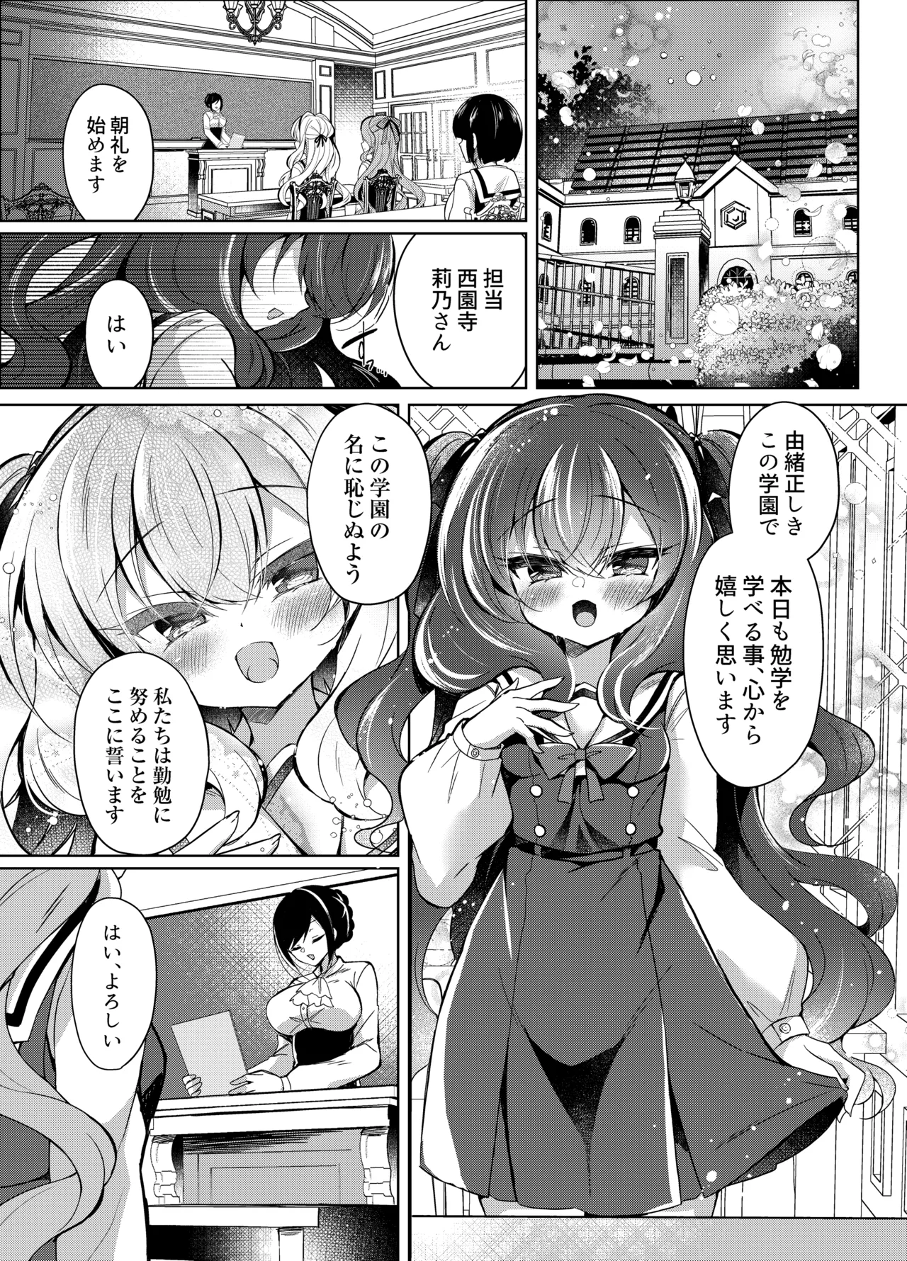 生意気令嬢に催眠調教4 - page28