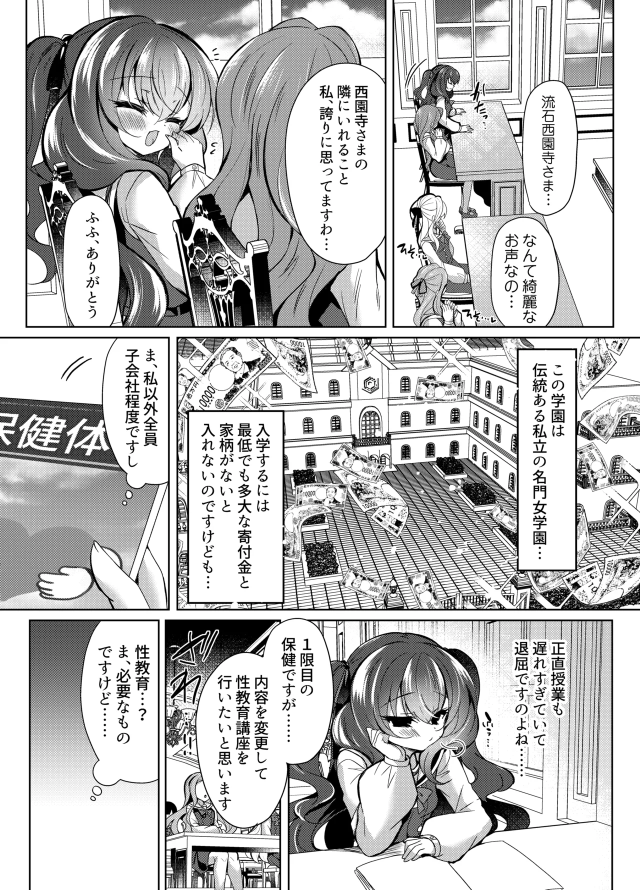 生意気令嬢に催眠調教4 - page29