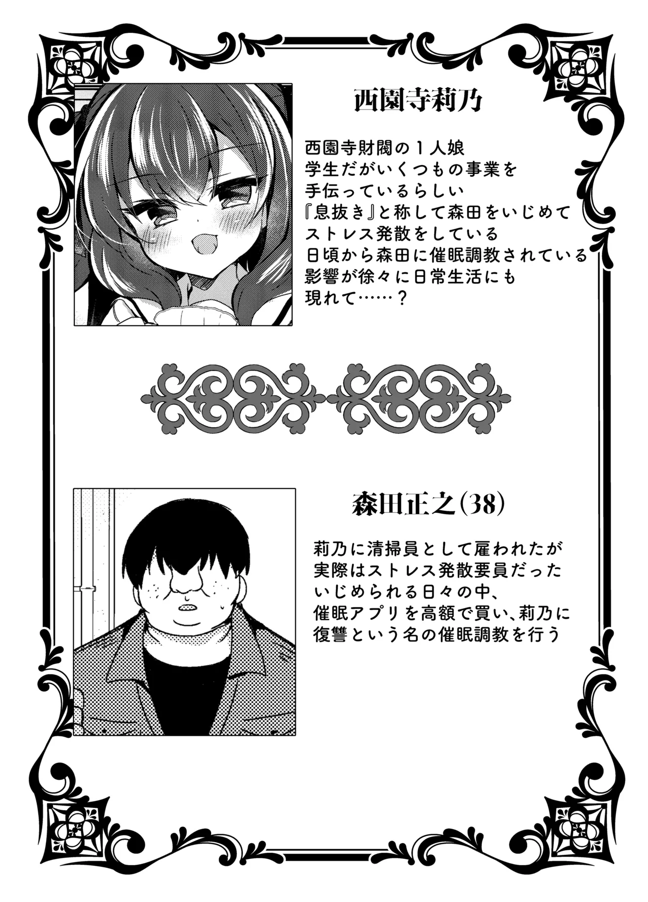 生意気令嬢に催眠調教4 - page3